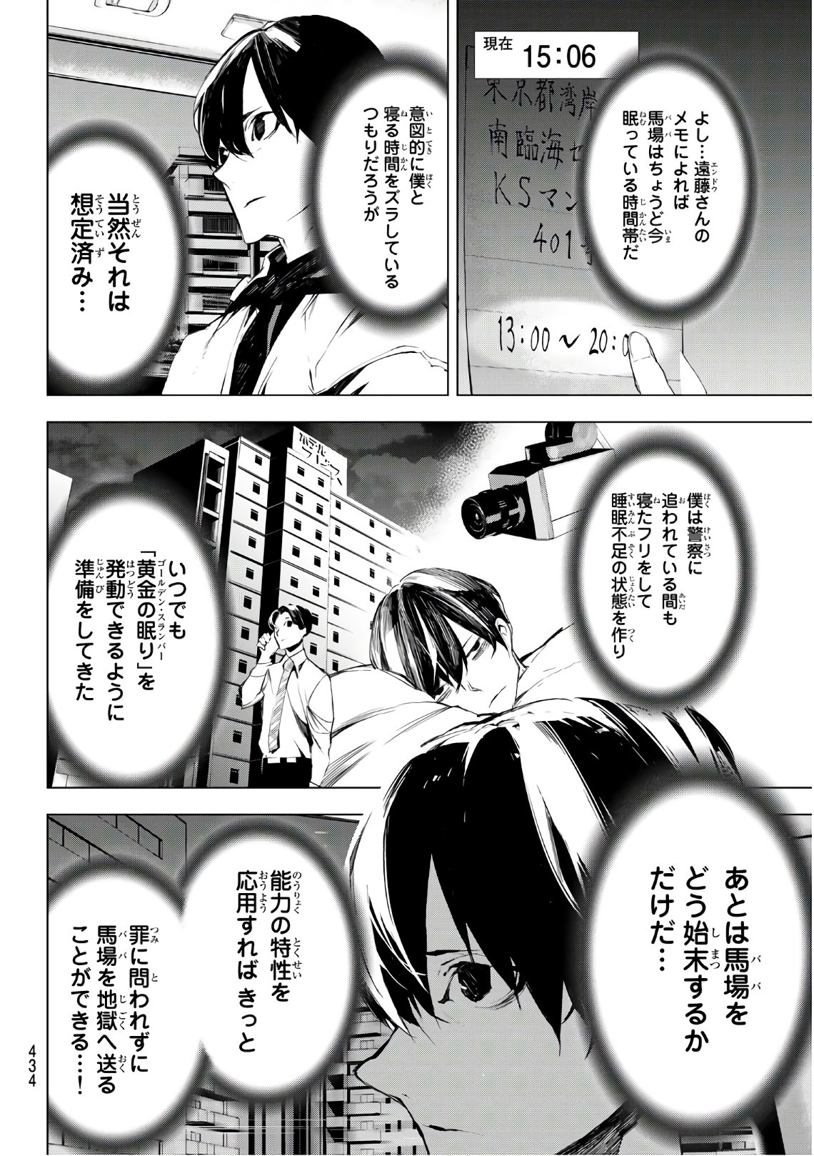 Yoru ni naru to Boku wa Chapter 24 6ページ