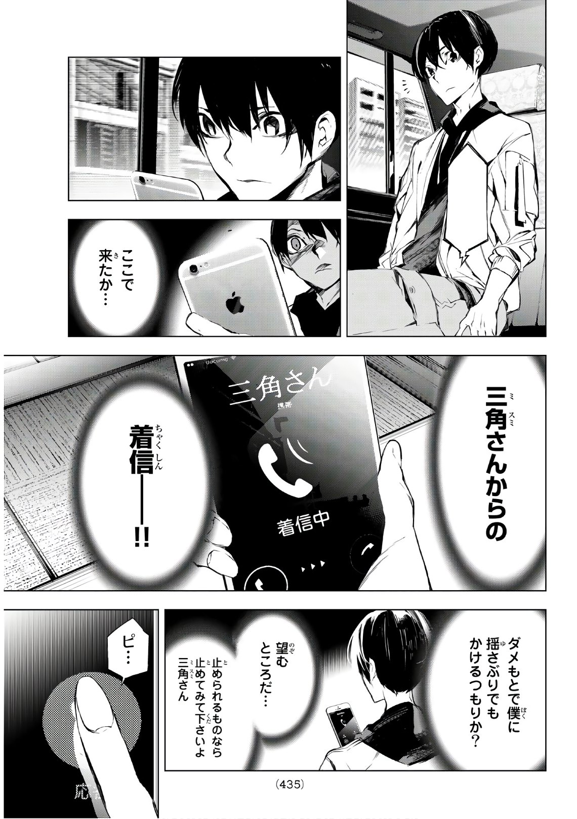 Yoru ni naru to Boku wa Chapter 24 7ページ
