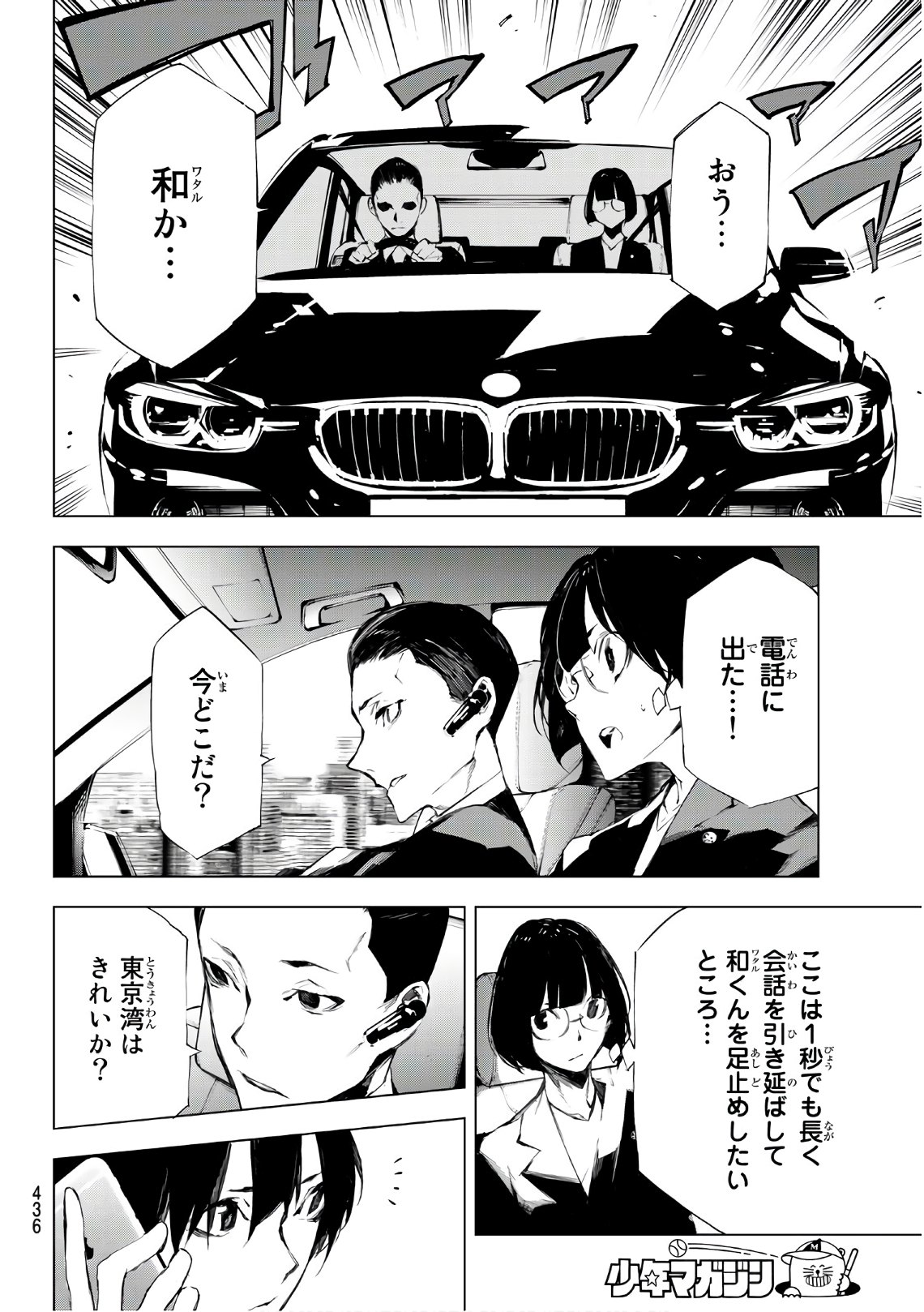 Yoru ni naru to Boku wa Chapter 24 8ページ