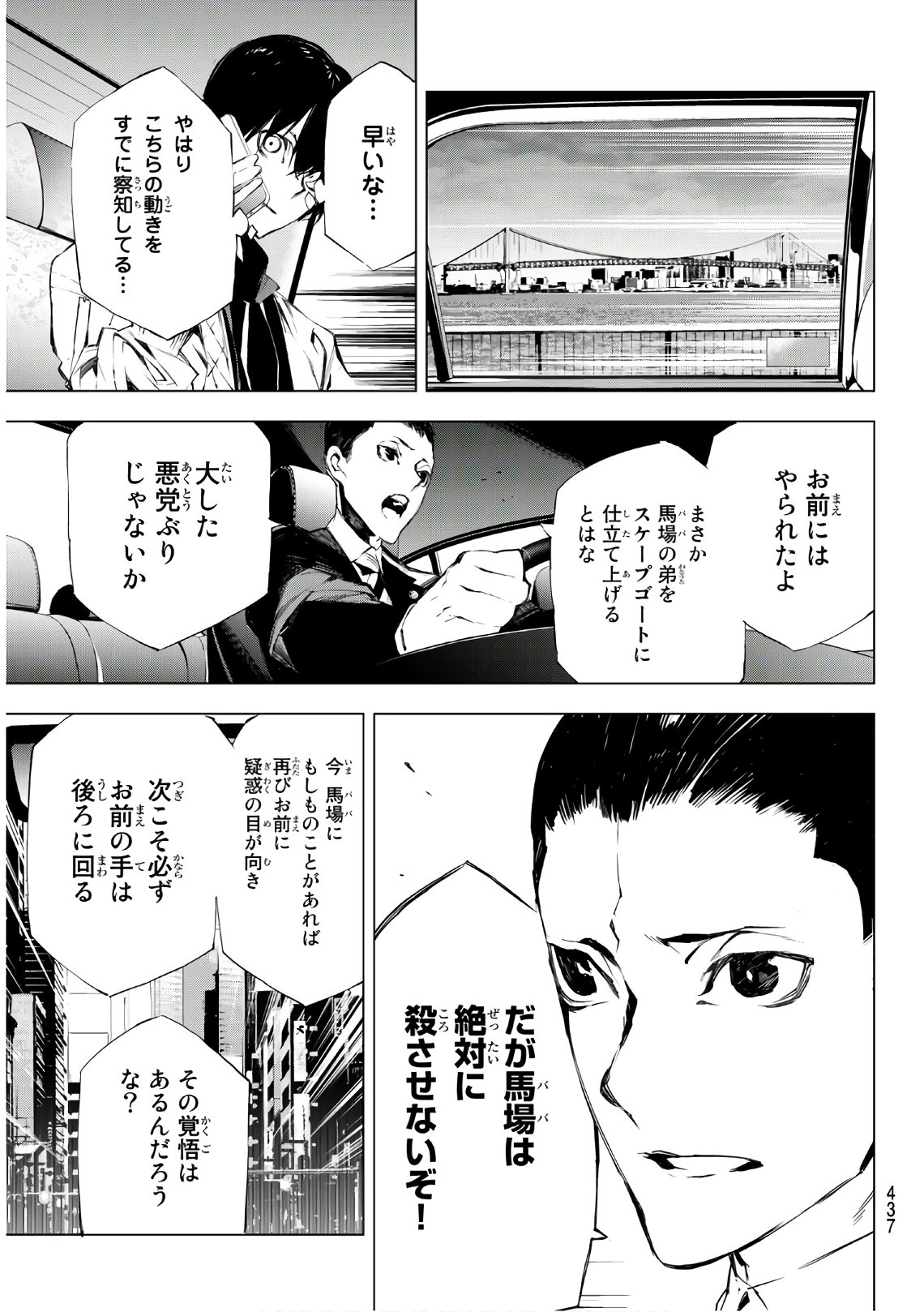 Yoru ni naru to Boku wa Chapter 24 9ページ