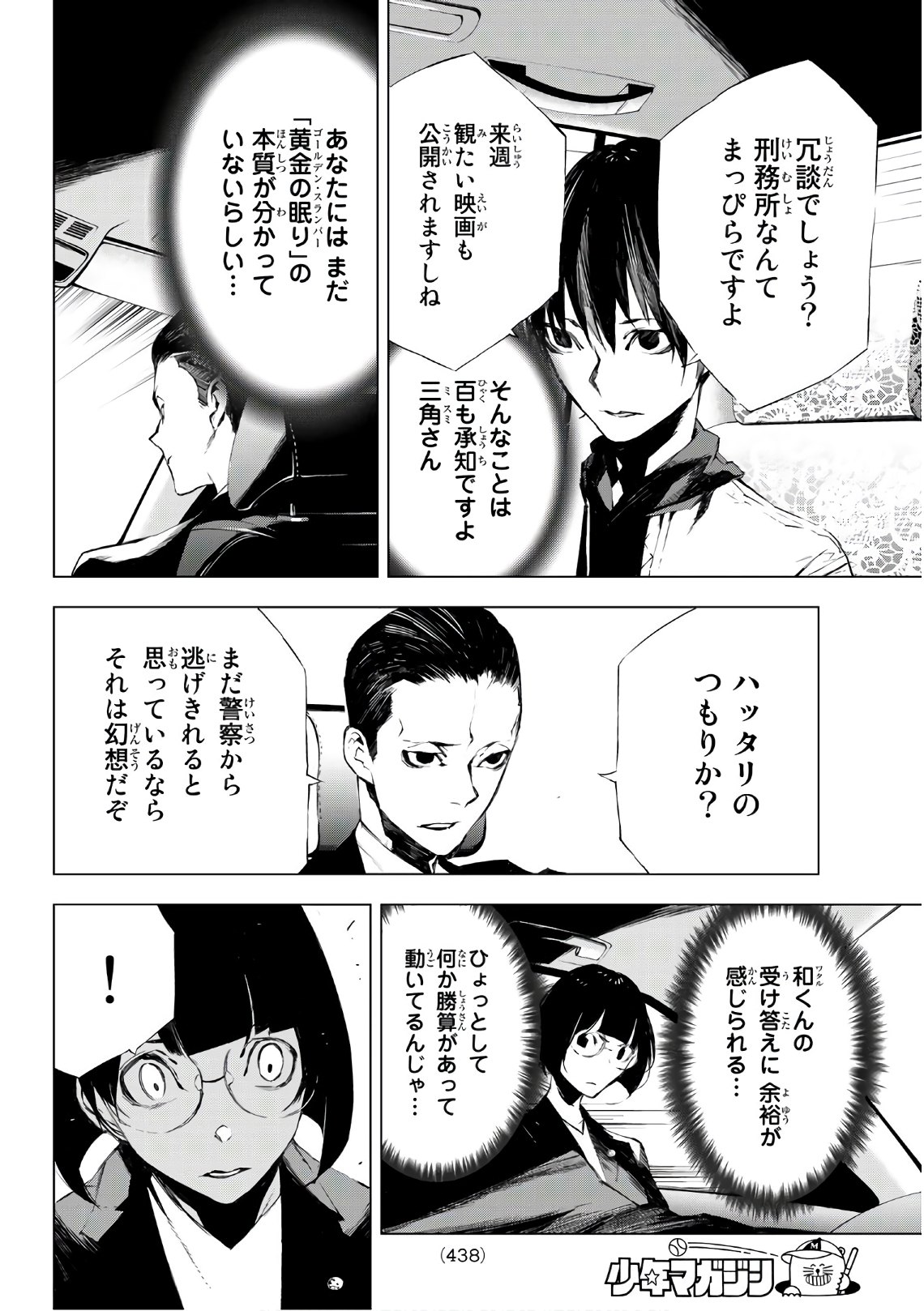 Yoru ni naru to Boku wa Chapter 24 10ページ