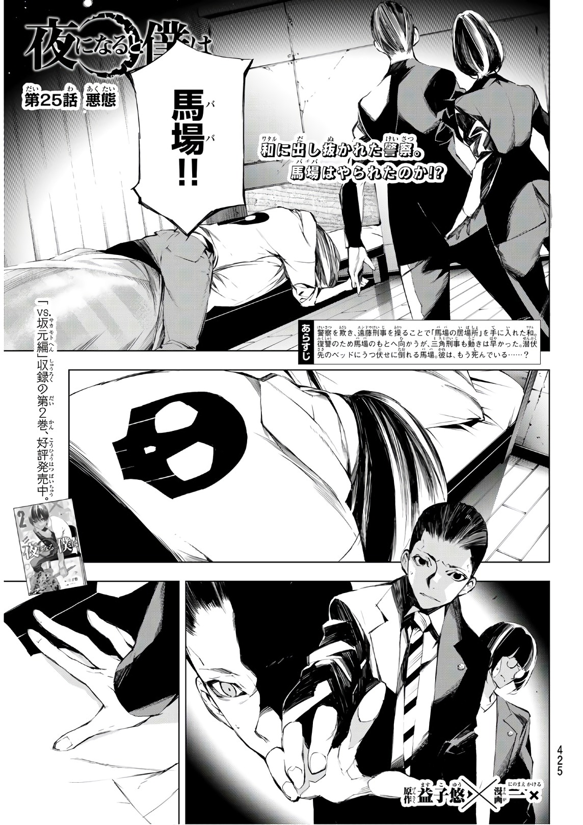 Yoru ni naru to Boku wa Chapter 25 1ページ