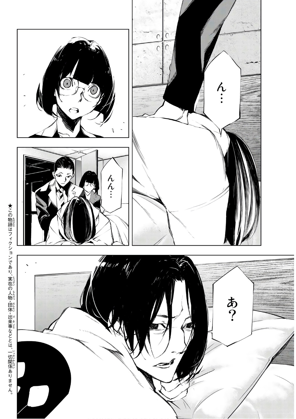 Yoru ni naru to Boku wa Chapter 25 2ページ