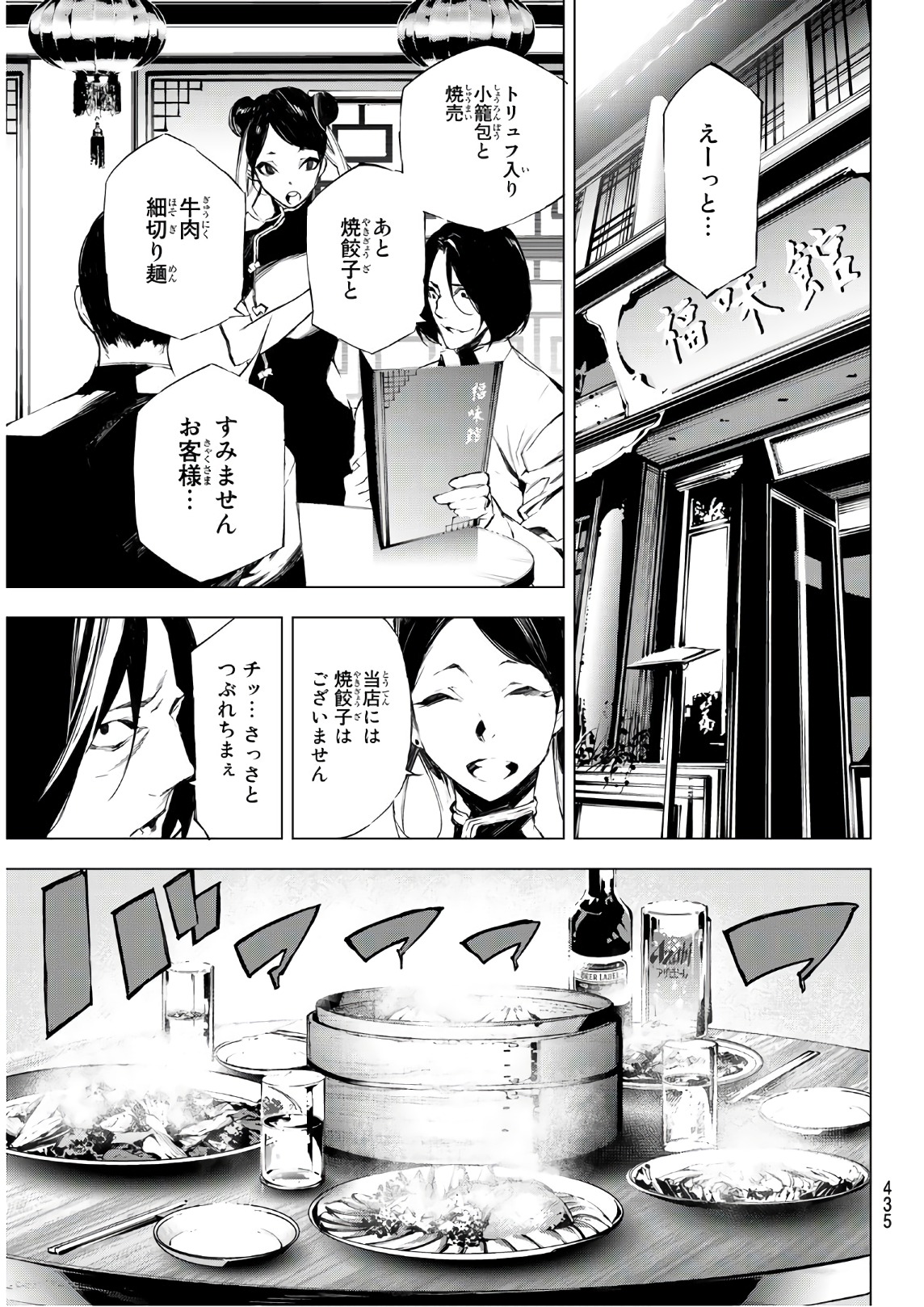 Yoru ni naru to Boku wa Chapter 25 11ページ