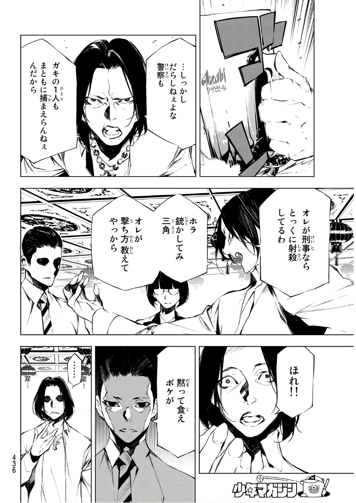 Yoru ni naru to Boku wa Chapter 25 12ページ