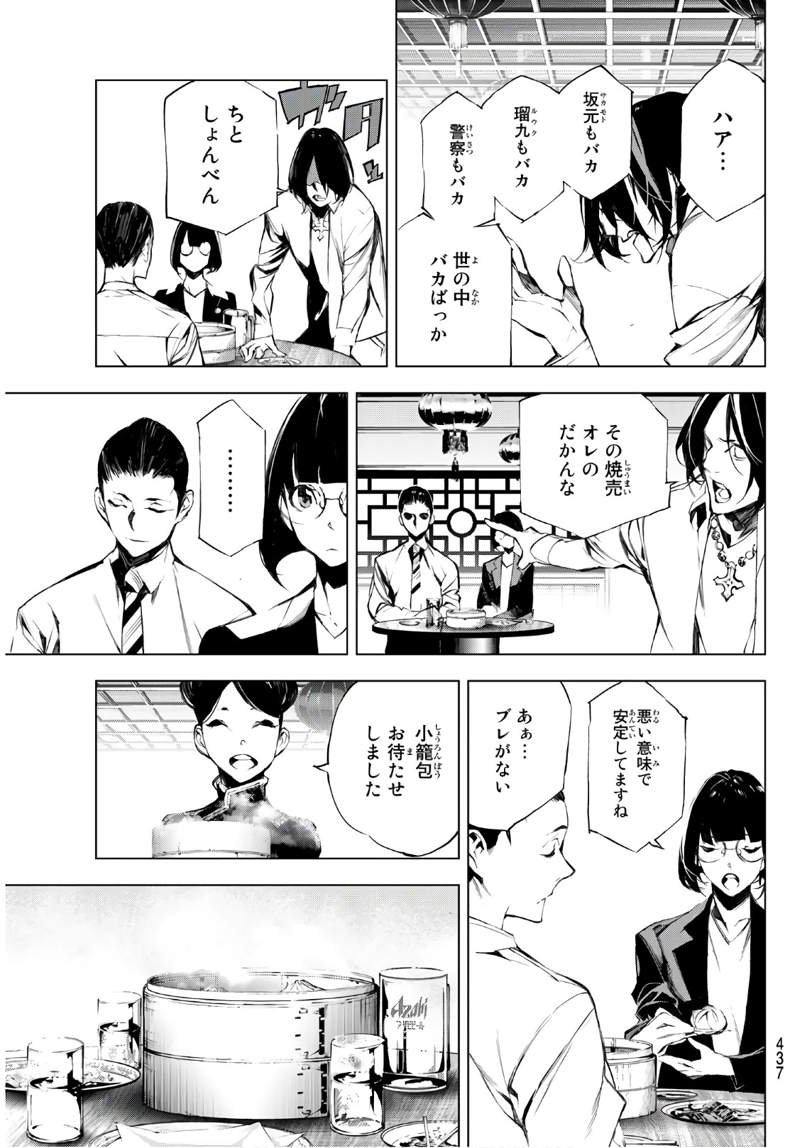 Yoru ni naru to Boku wa Chapter 25 13ページ