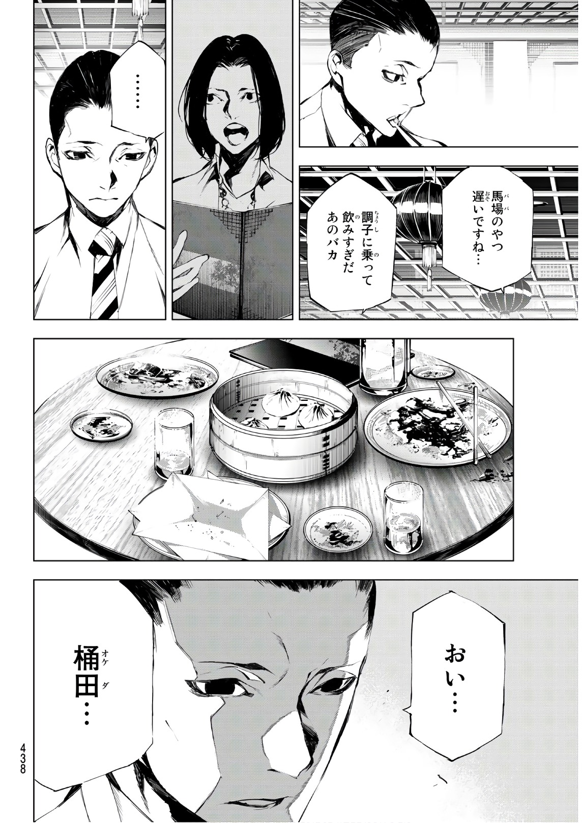 Yoru ni naru to Boku wa Chapter 25 14ページ