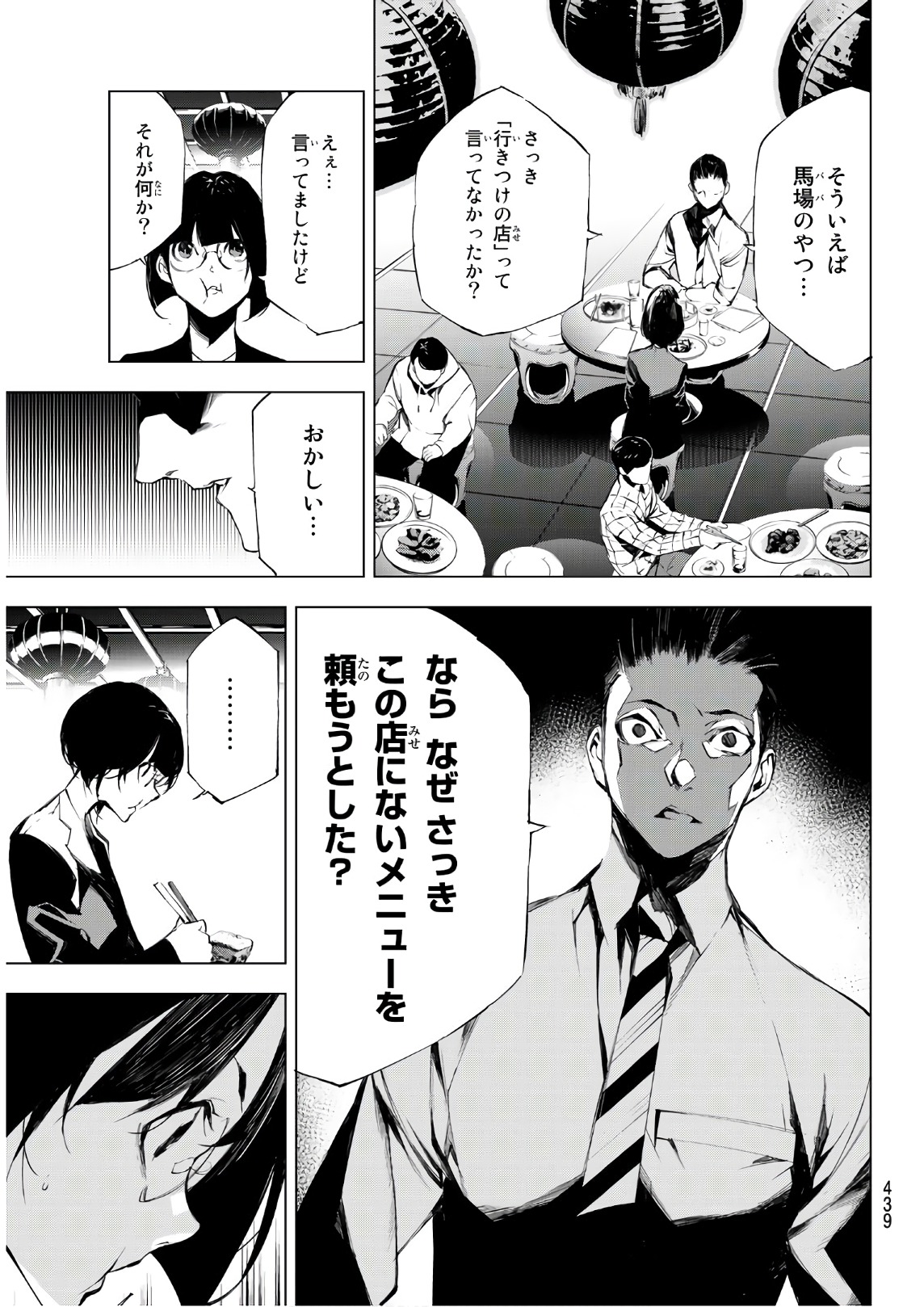 Yoru ni naru to Boku wa Chapter 25 15ページ