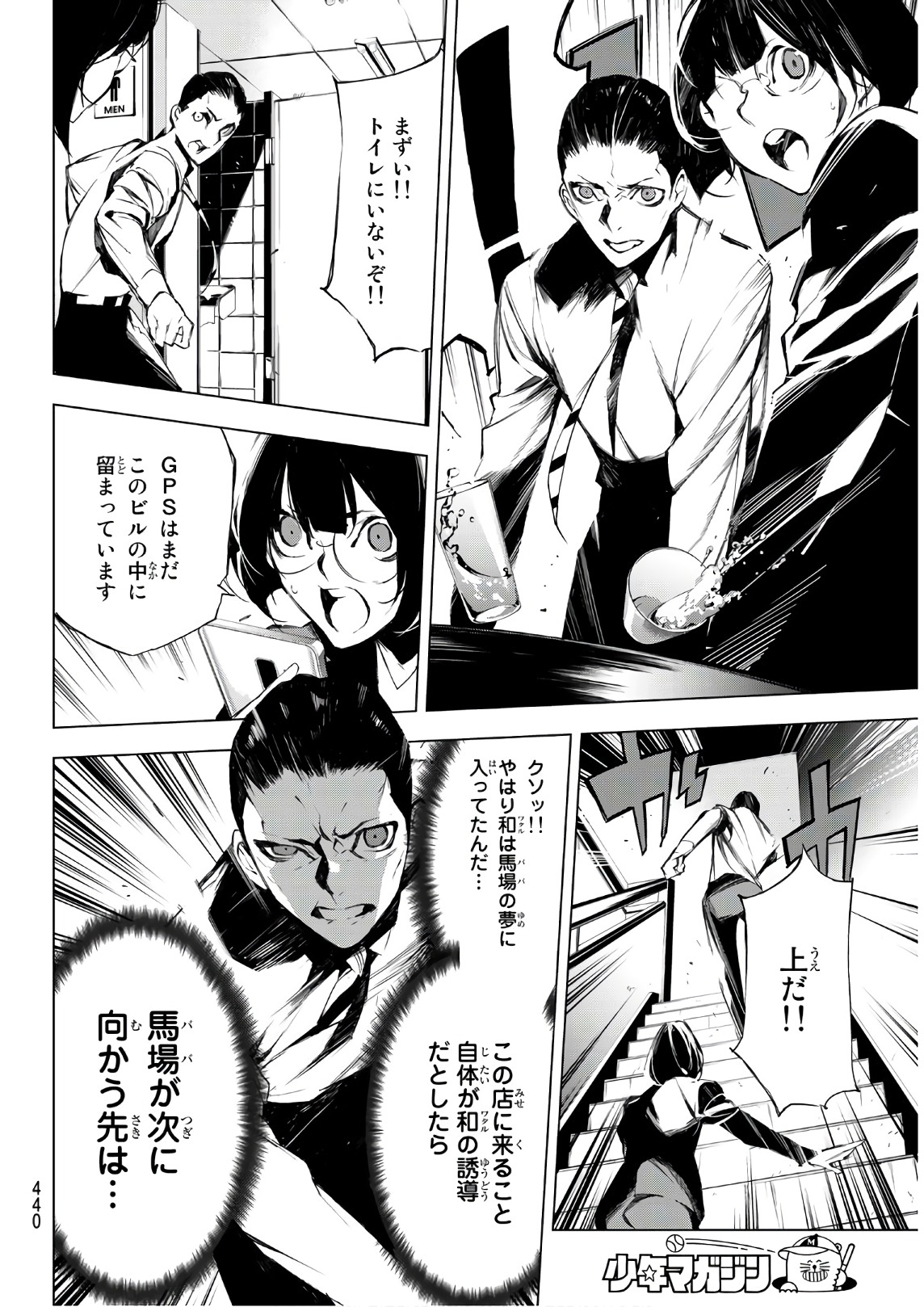 Yoru ni naru to Boku wa Chapter 25 16ページ