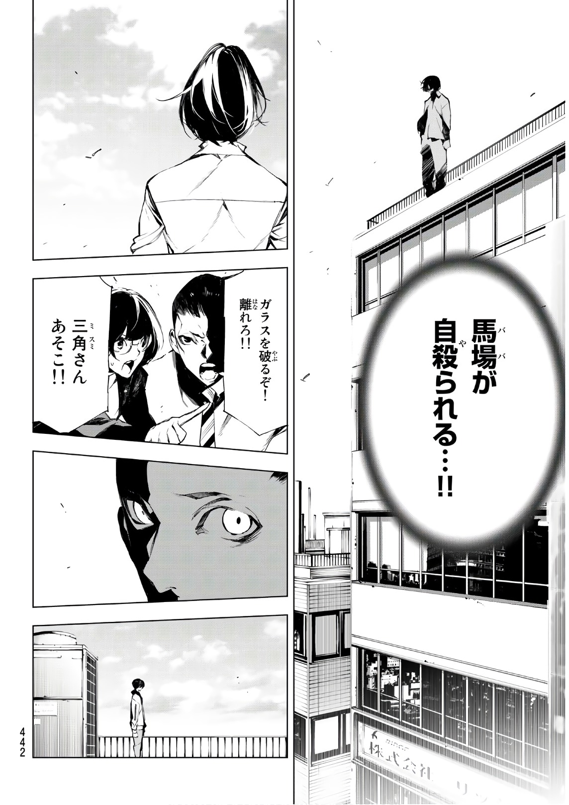 Yoru ni naru to Boku wa Chapter 25 18ページ