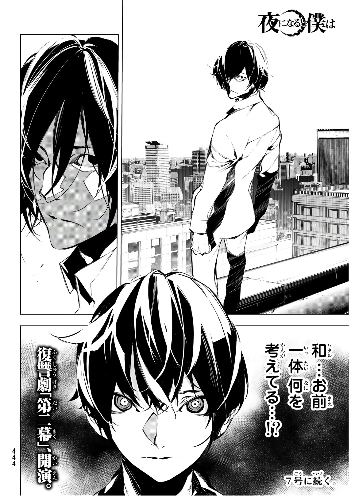 Yoru ni naru to Boku wa Chapter 25 20ページ