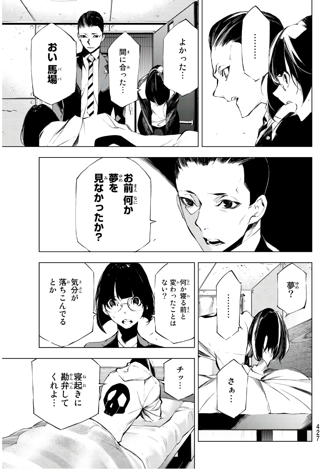 Yoru ni naru to Boku wa Chapter 25 3ページ