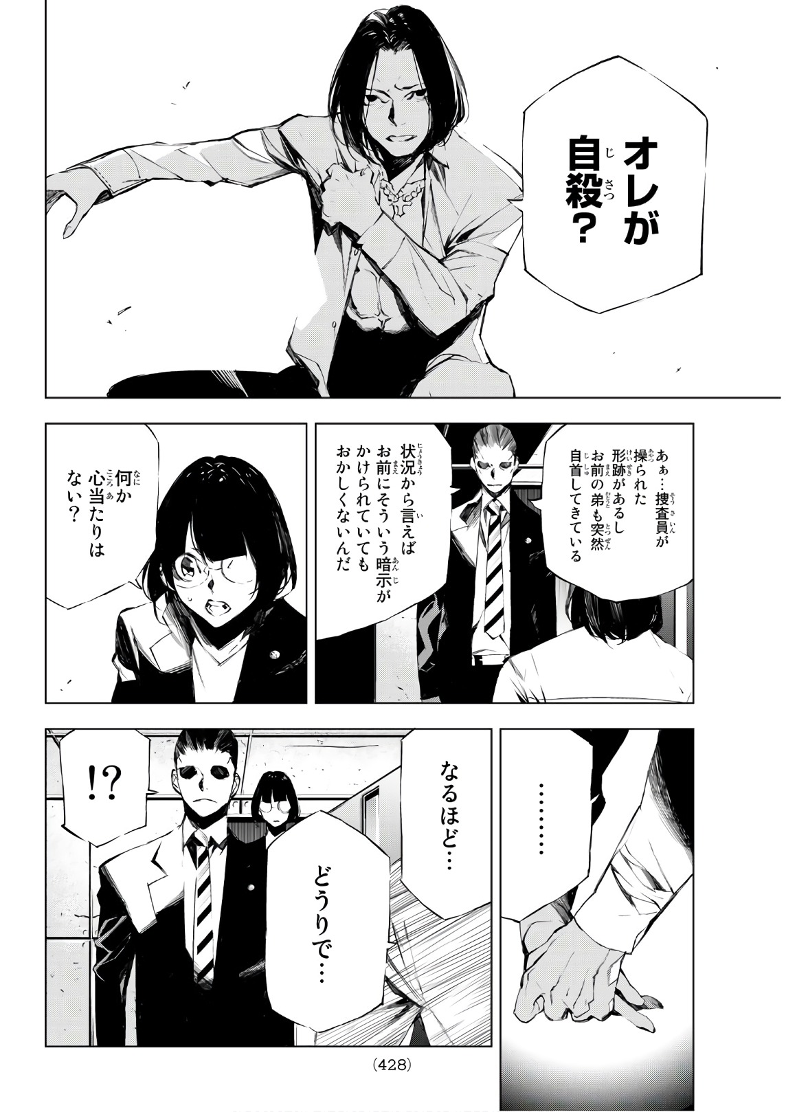 Yoru ni naru to Boku wa Chapter 25 4ページ