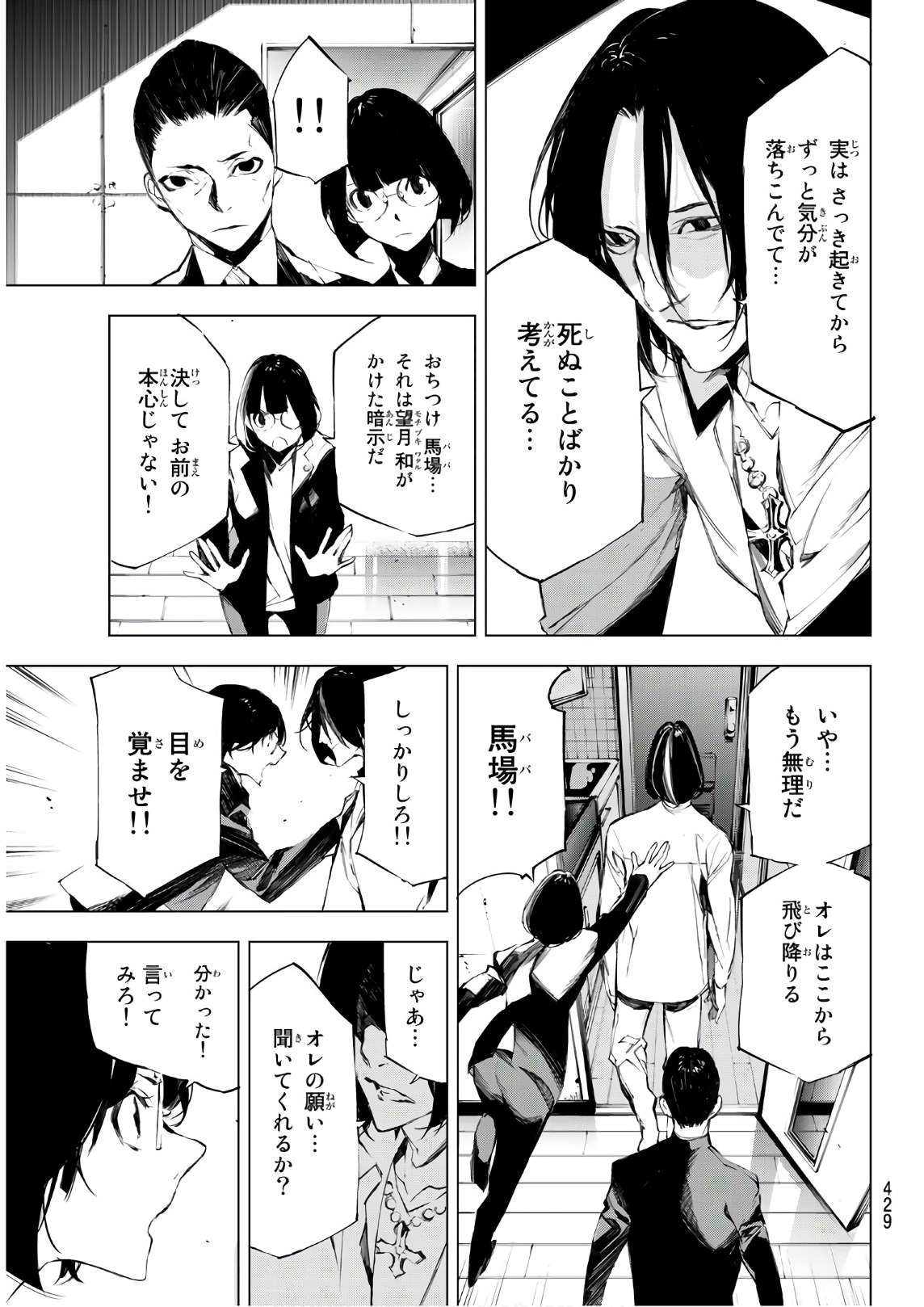 Yoru ni naru to Boku wa Chapter 25 5ページ