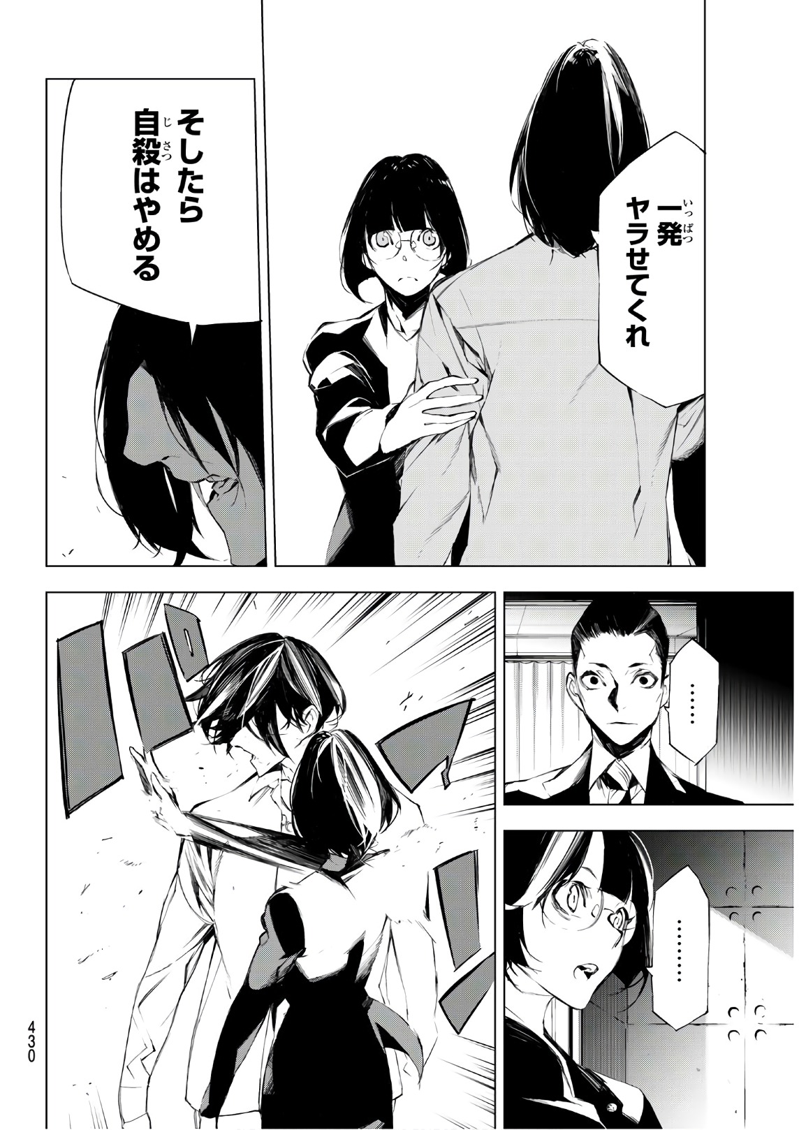 Yoru ni naru to Boku wa Chapter 25 6ページ