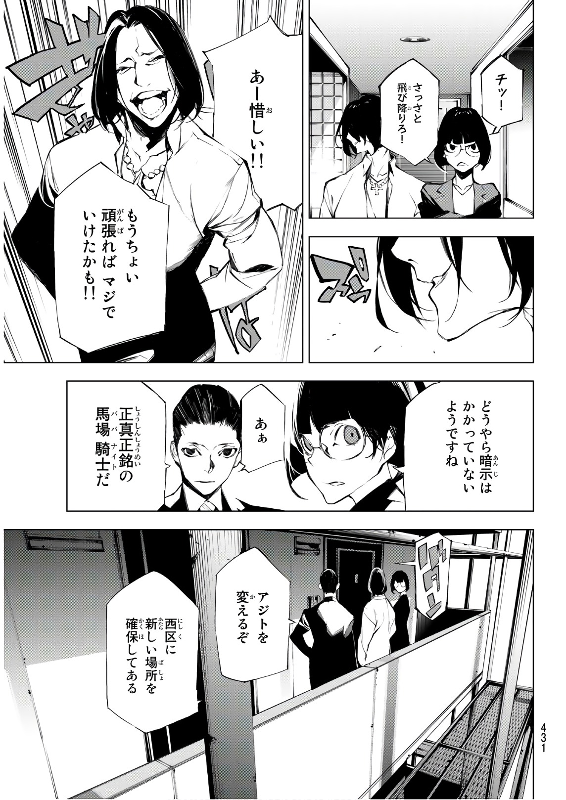 Yoru ni naru to Boku wa Chapter 25 7ページ