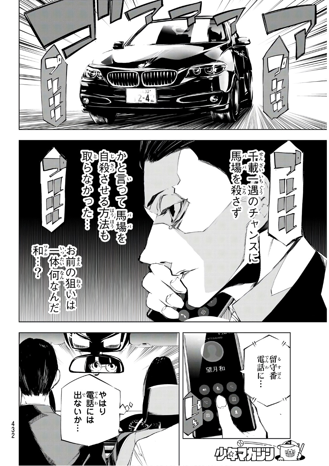 Yoru ni naru to Boku wa Chapter 25 8ページ