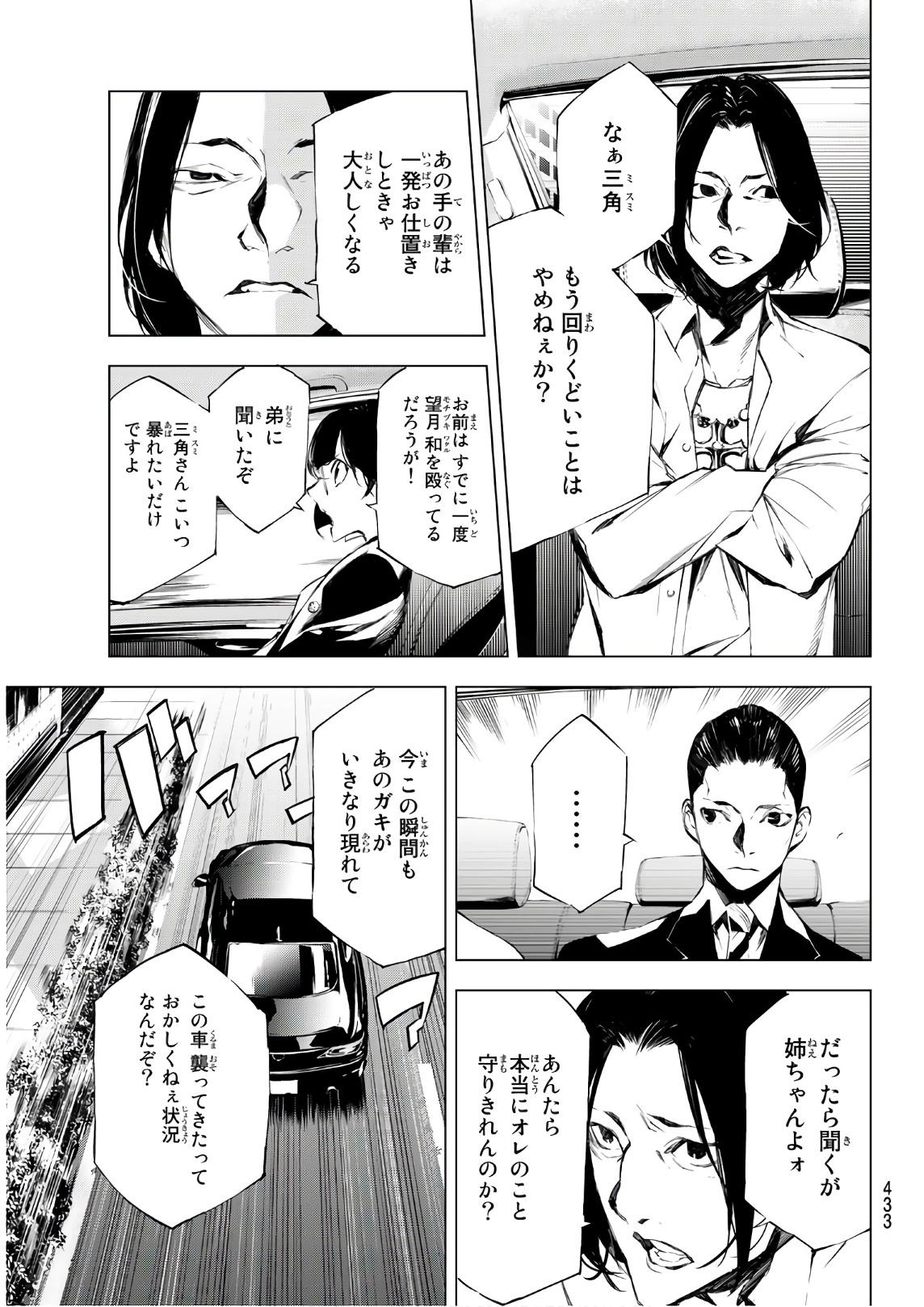 Yoru ni naru to Boku wa Chapter 25 9ページ