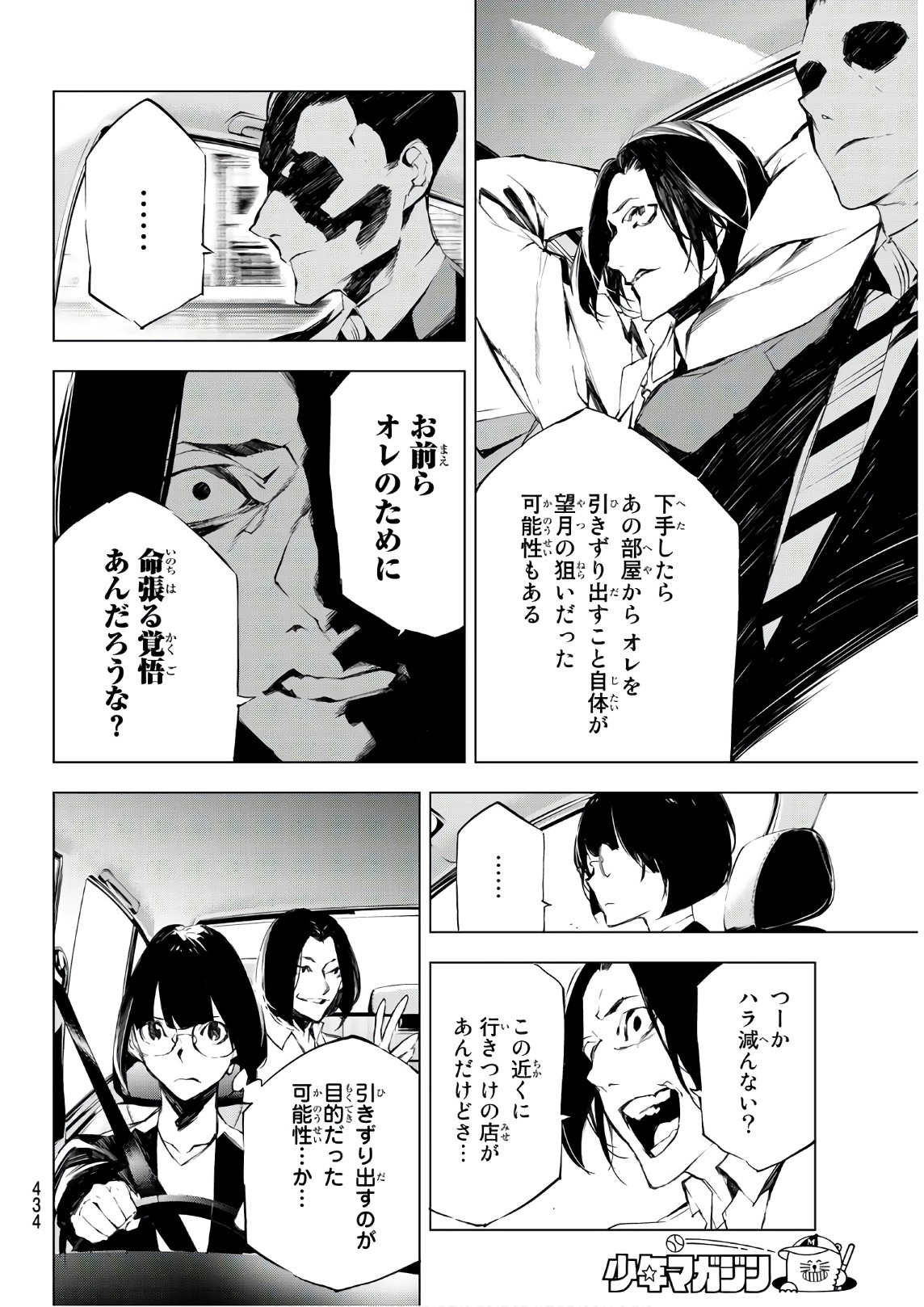 Yoru ni naru to Boku wa Chapter 25 10ページ