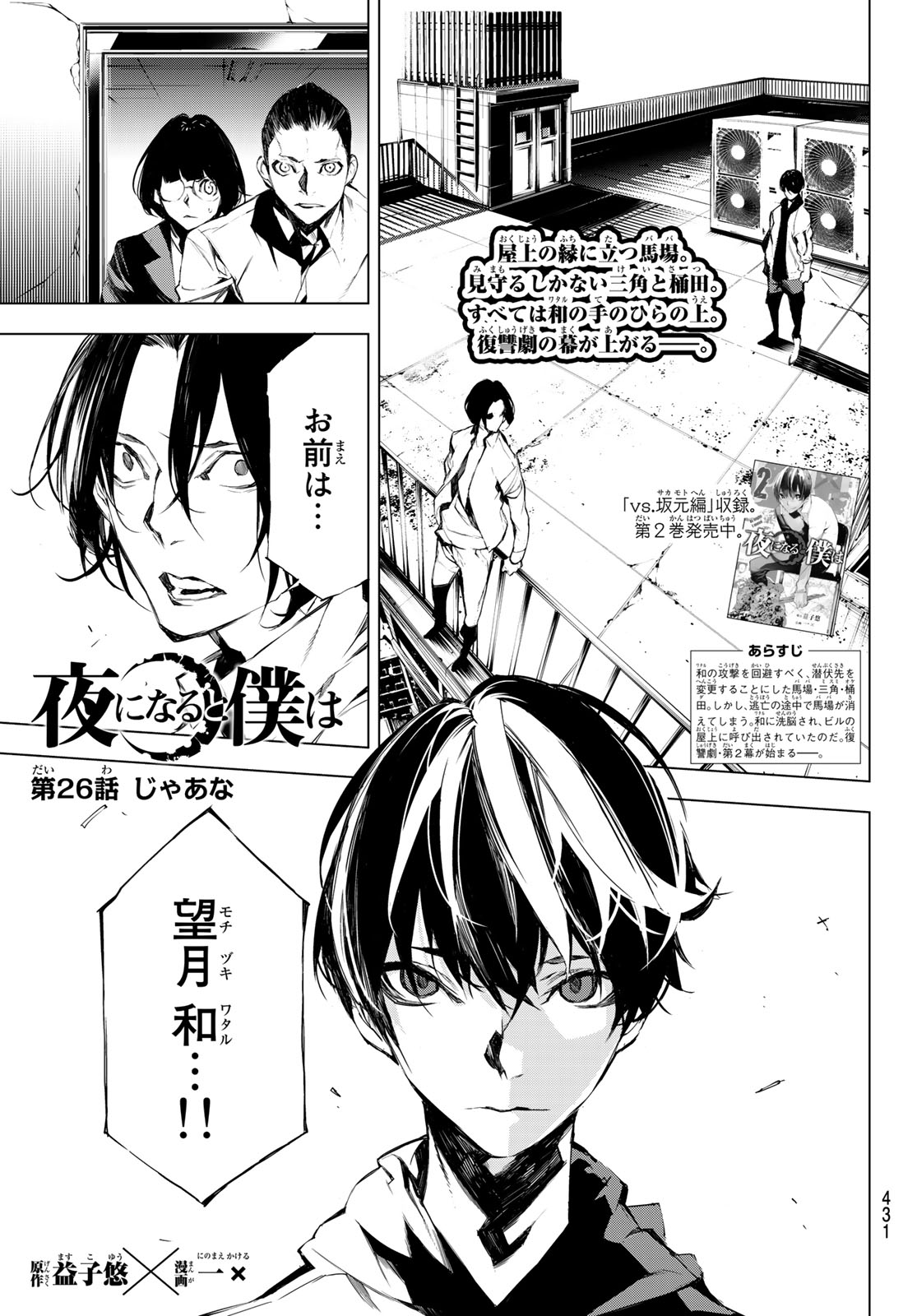 Yoru ni naru to Boku wa Chapter 26 1ページ