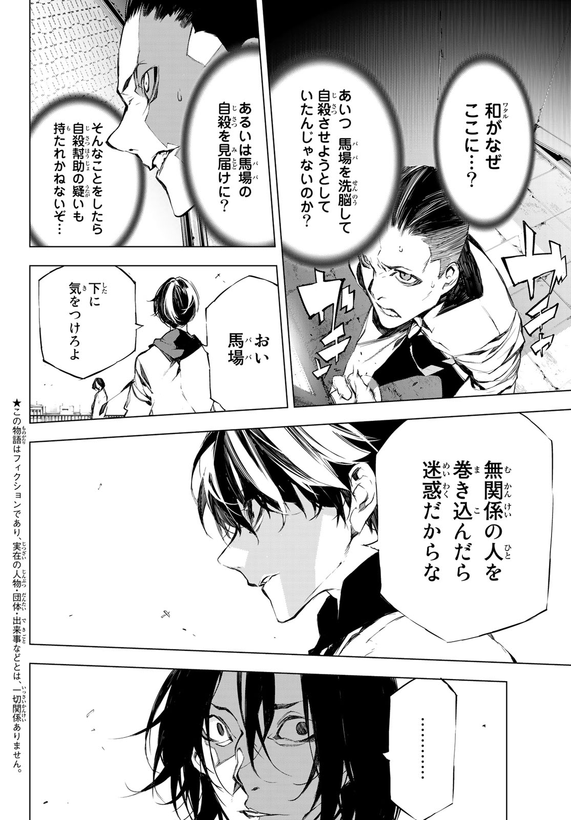 Yoru ni naru to Boku wa Chapter 26 2ページ
