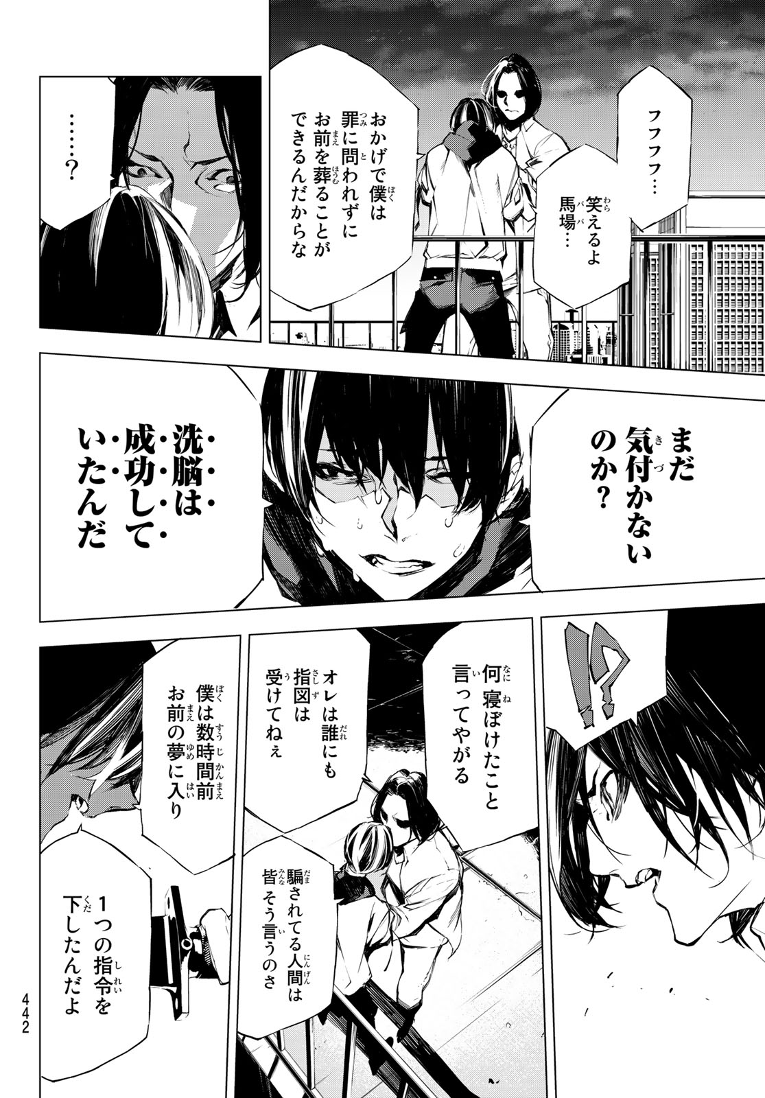 Yoru ni naru to Boku wa Chapter 26 12ページ
