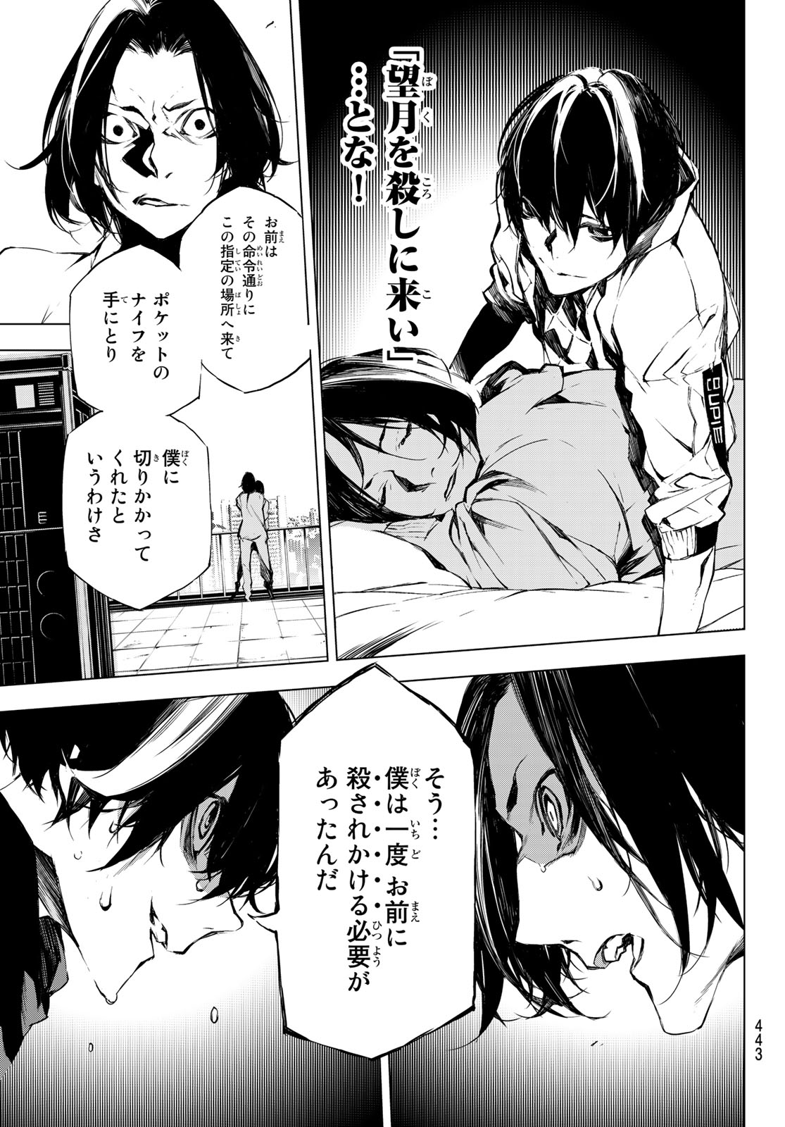 Yoru ni naru to Boku wa Chapter 26 13ページ