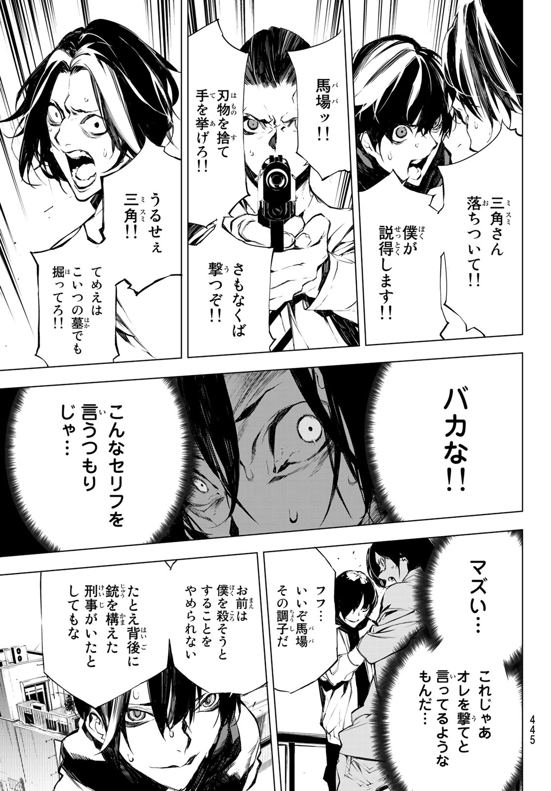 Yoru ni naru to Boku wa Chapter 26 15ページ