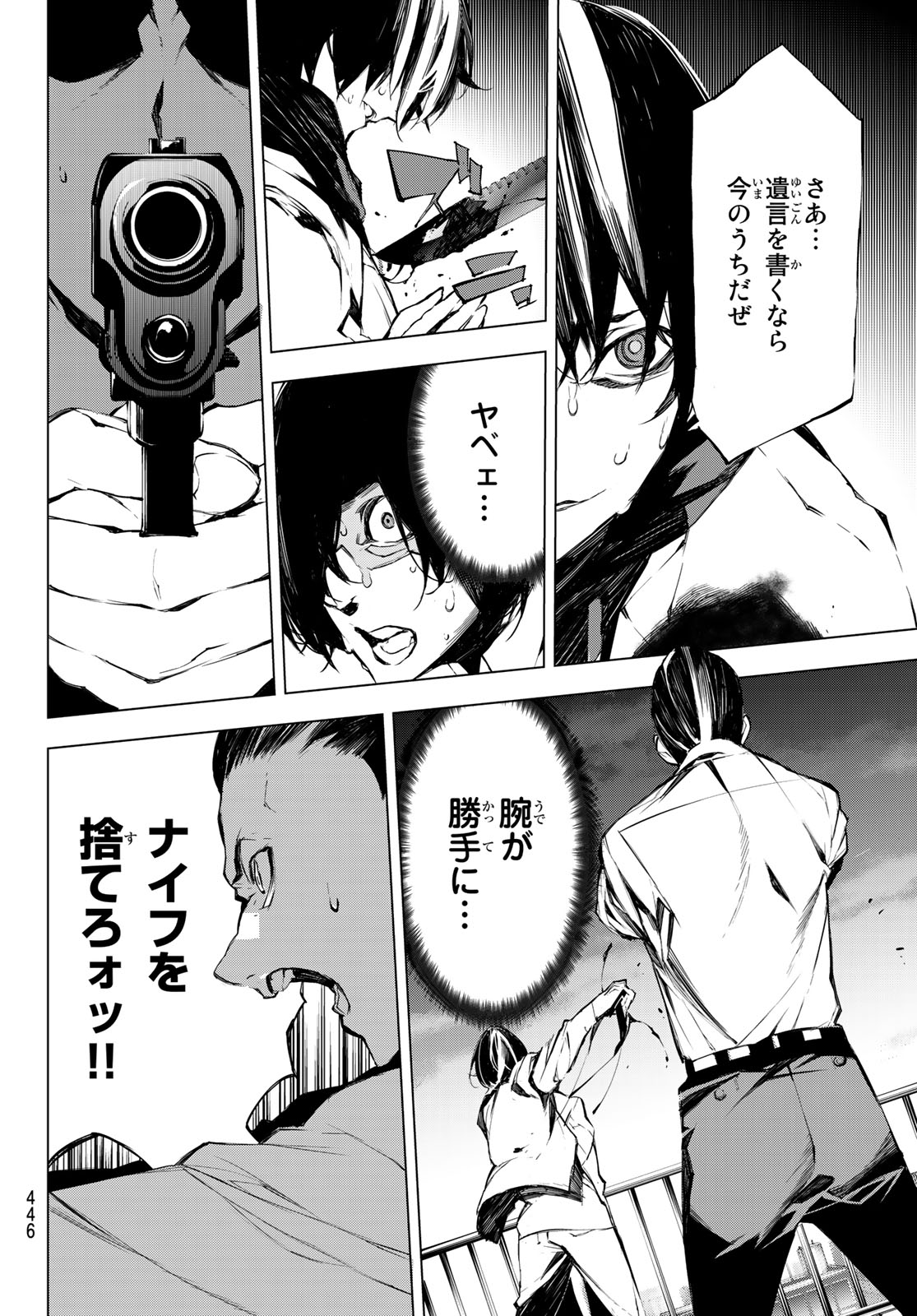 Yoru ni naru to Boku wa Chapter 26 16ページ