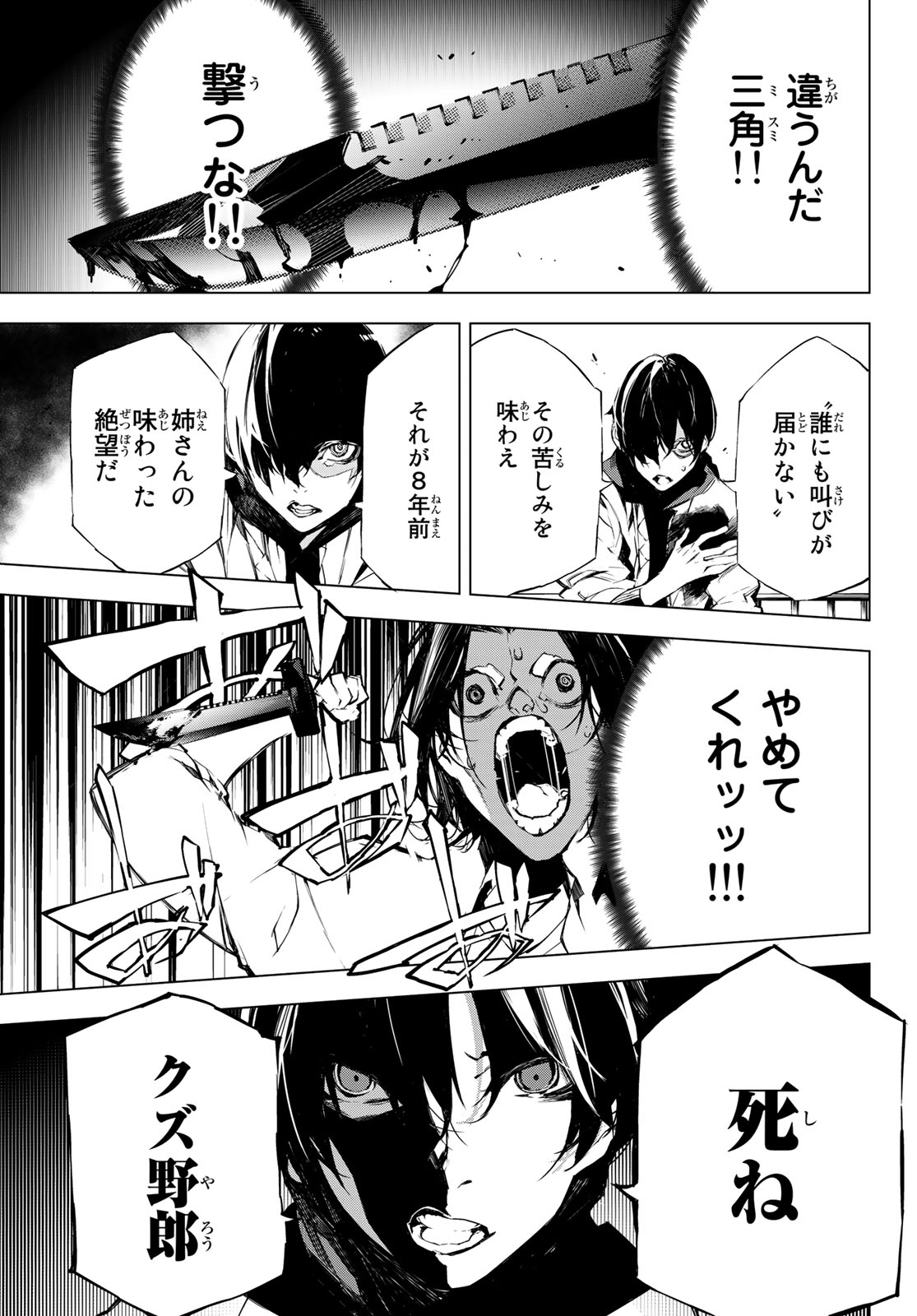 Yoru ni naru to Boku wa Chapter 26 17ページ