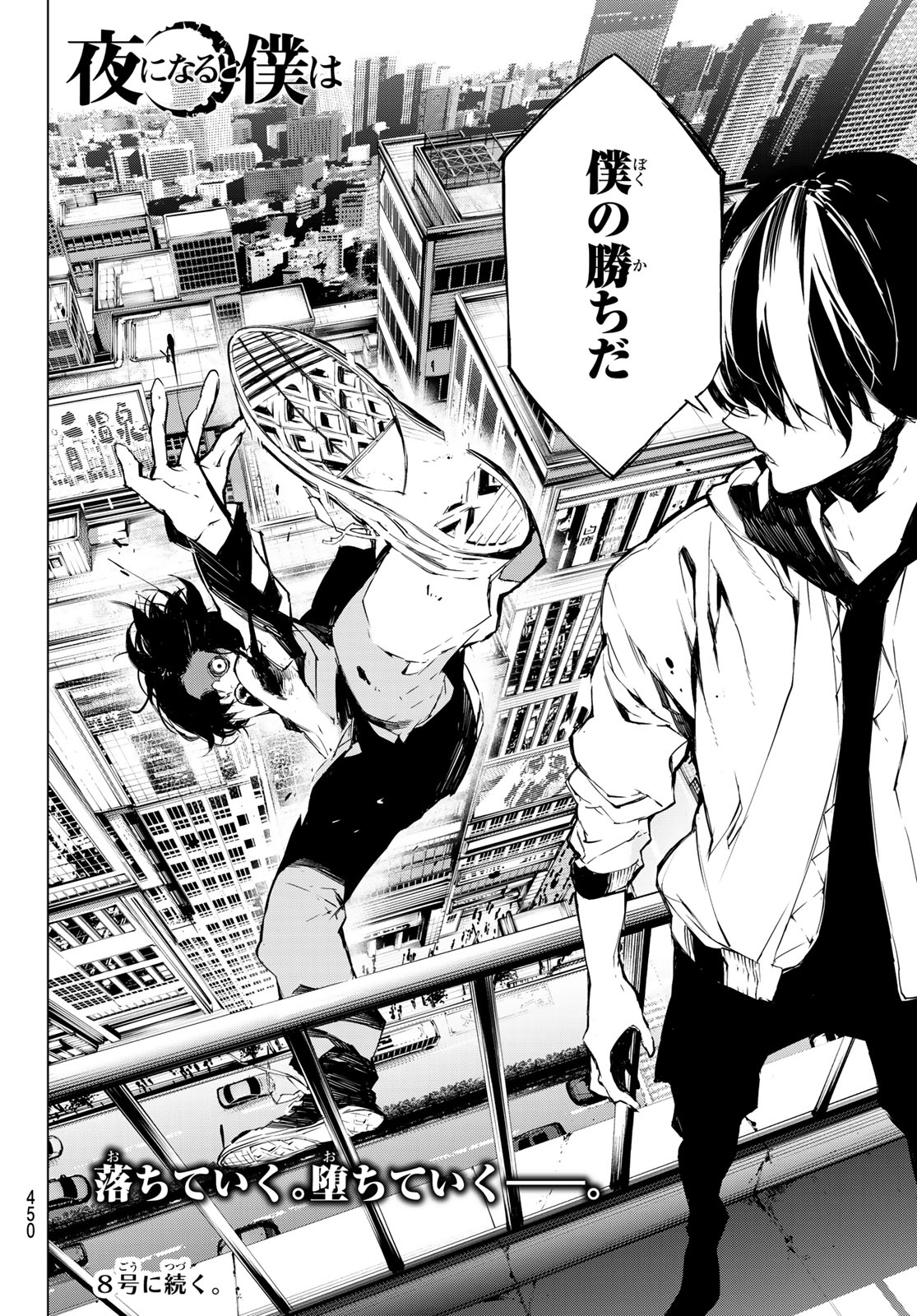 Yoru ni naru to Boku wa Chapter 26 20ページ