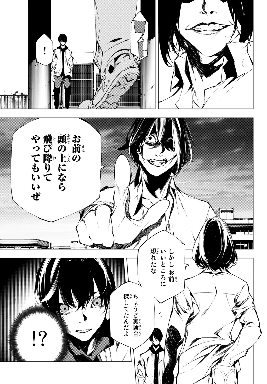 Yoru ni naru to Boku wa Chapter 26 3ページ