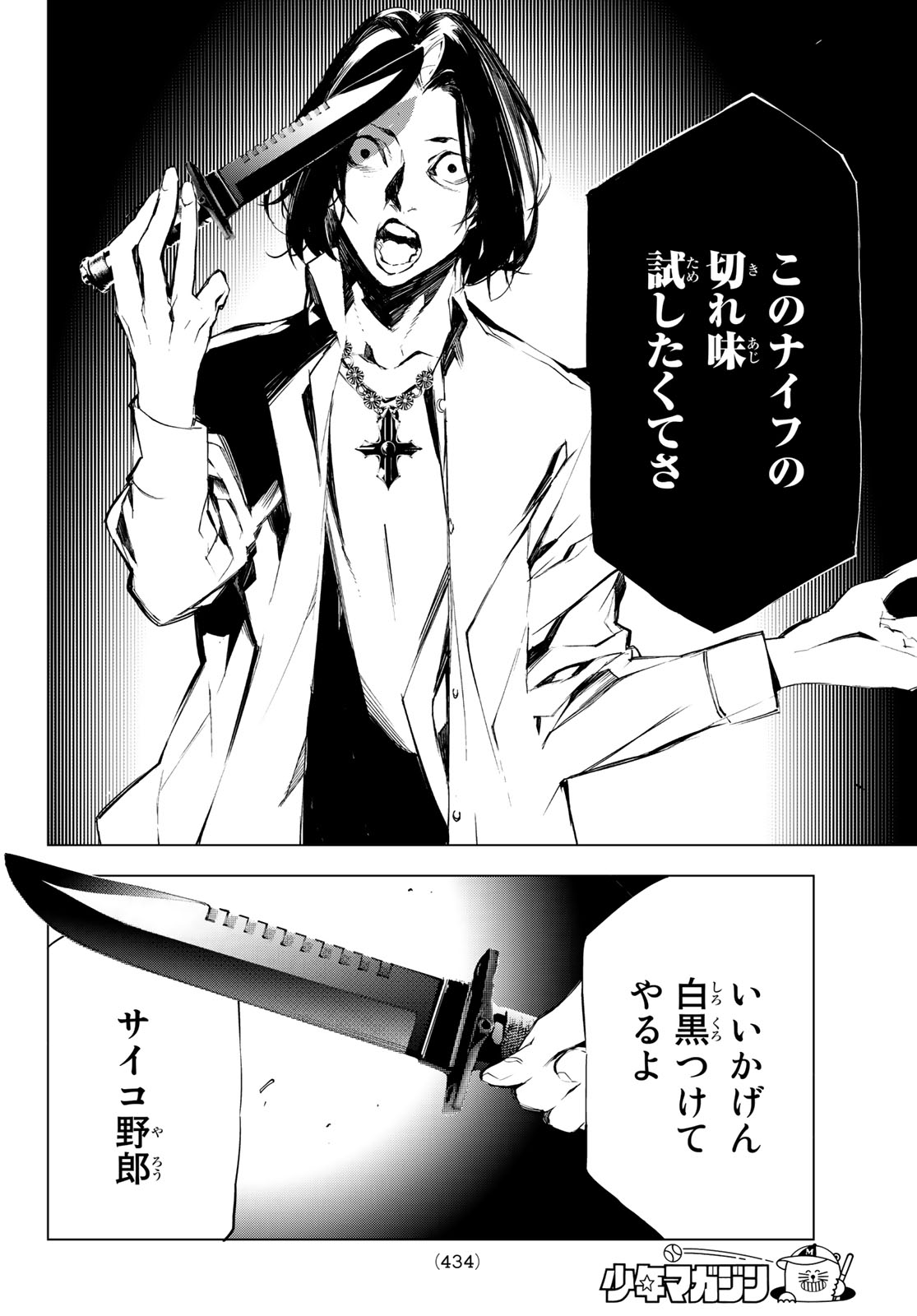 Yoru ni naru to Boku wa Chapter 26 4ページ