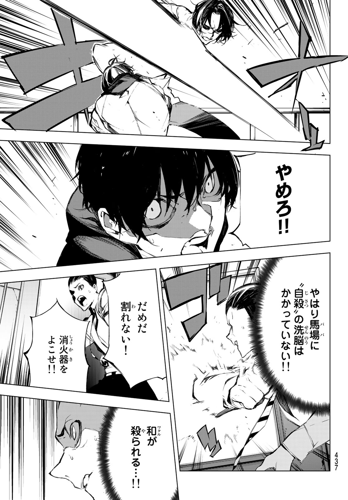 Yoru ni naru to Boku wa Chapter 26 7ページ
