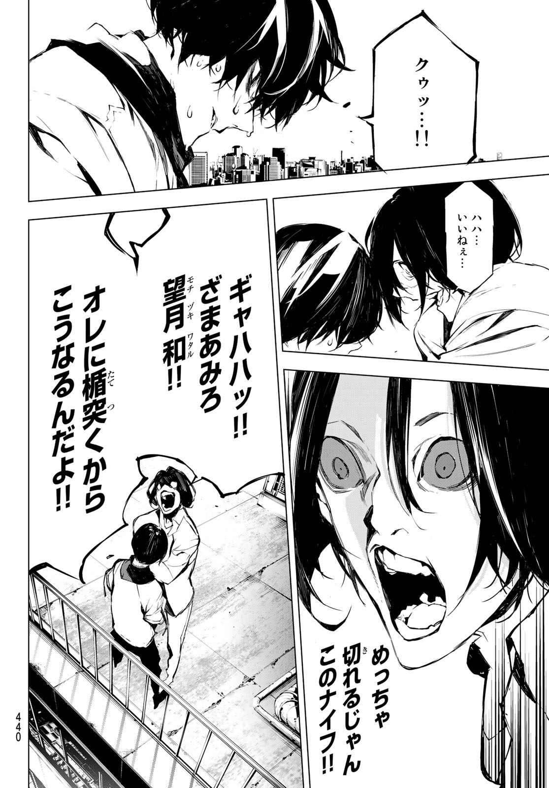 Yoru ni naru to Boku wa Chapter 26 10ページ