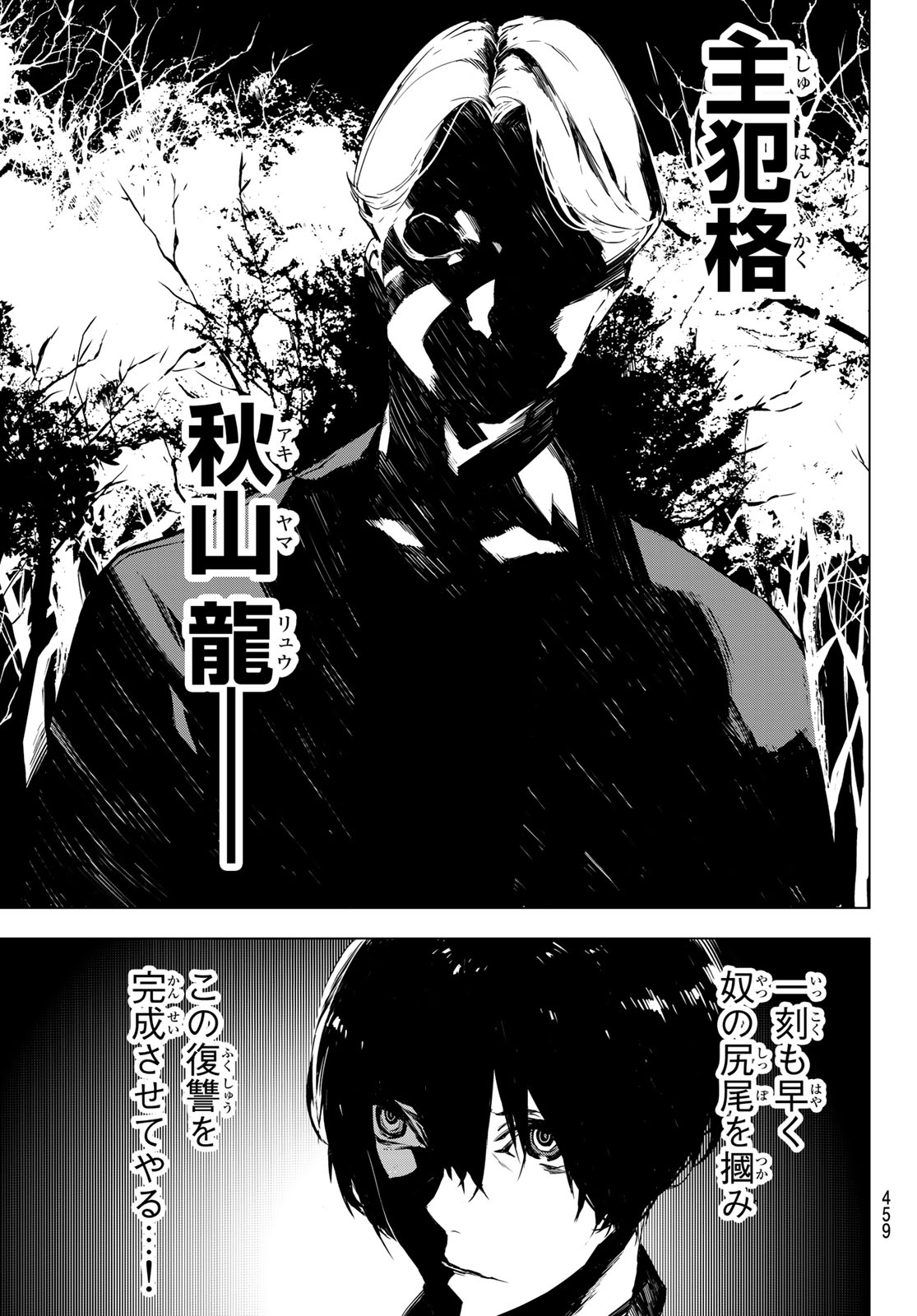 Yoru ni naru to Boku wa Chapter 27 11ページ
