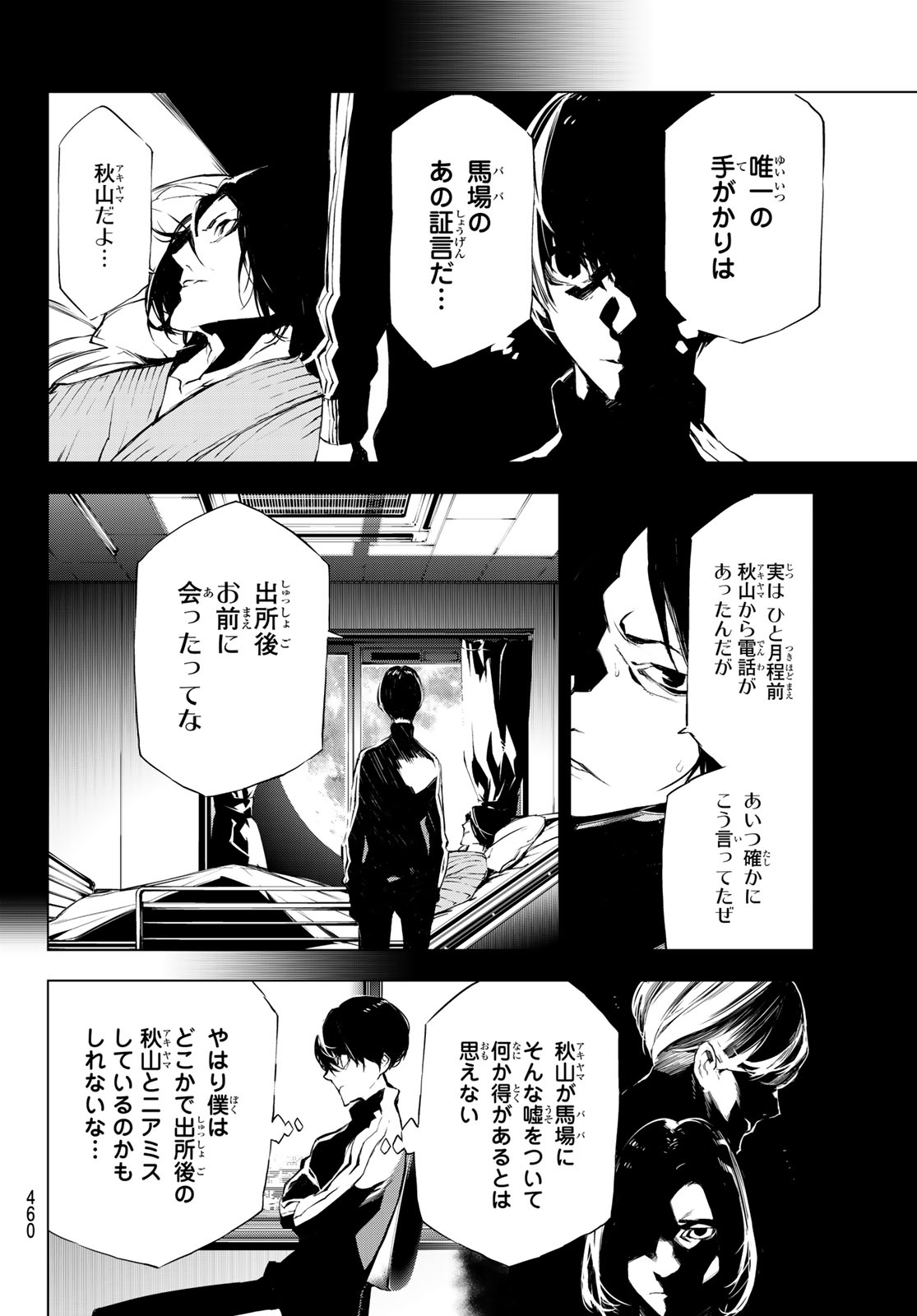 Yoru ni naru to Boku wa Chapter 27 12ページ