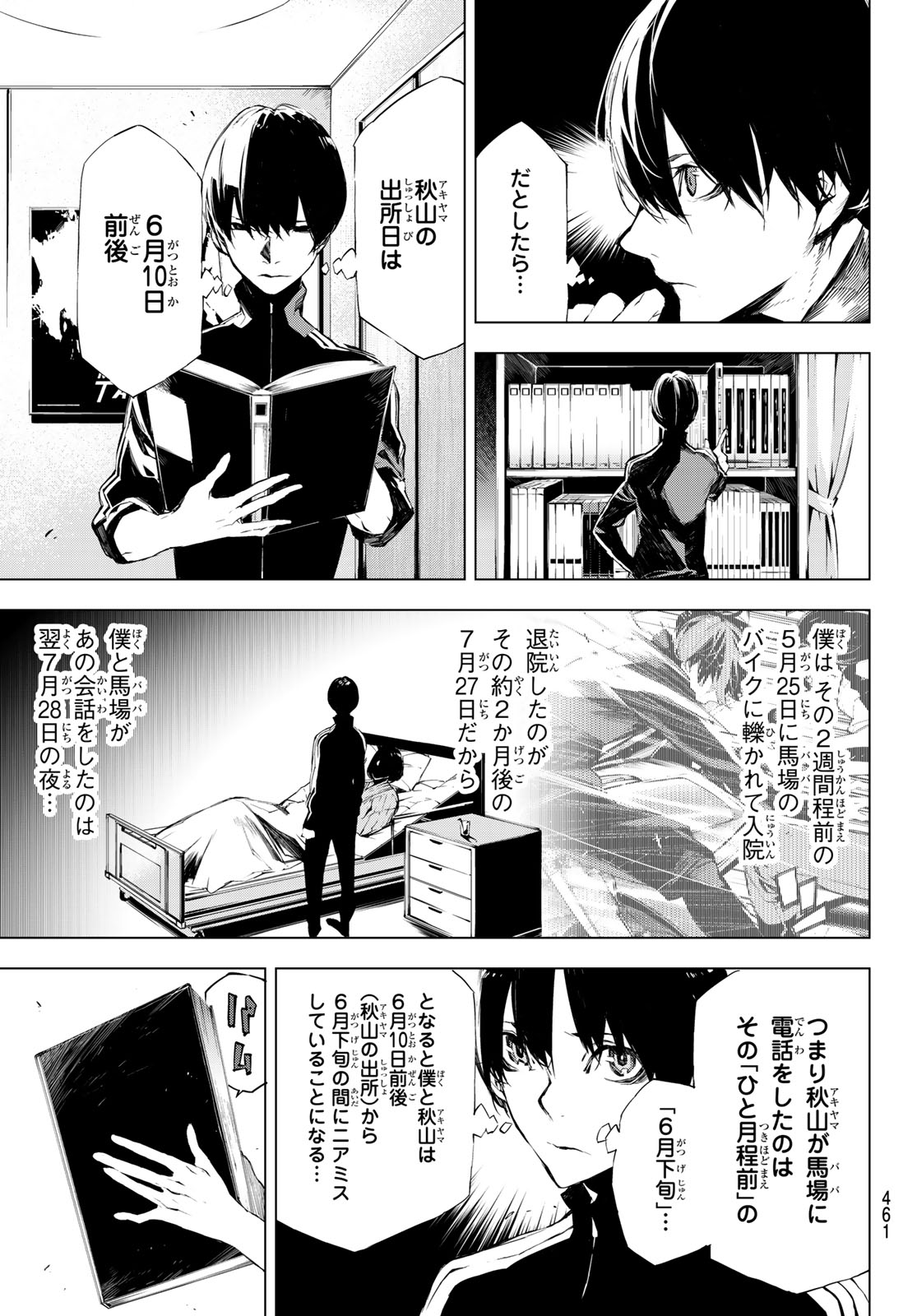 Yoru ni naru to Boku wa Chapter 27 13ページ