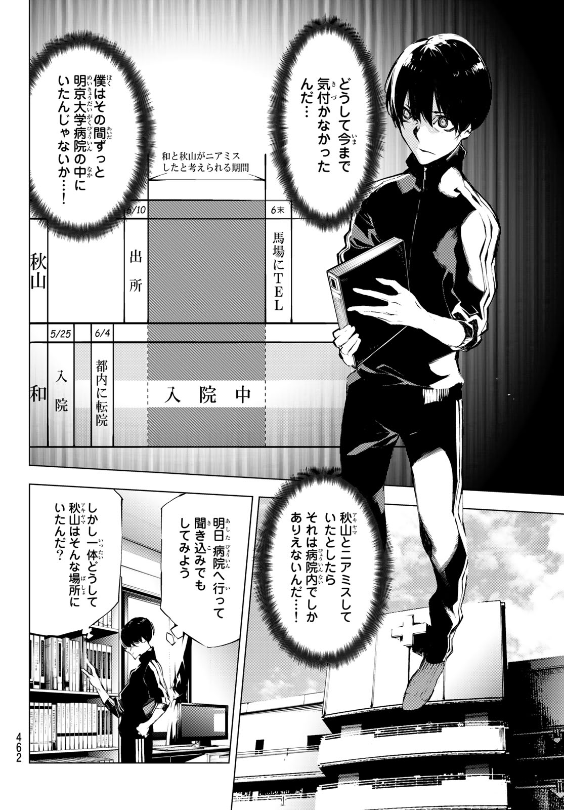 Yoru ni naru to Boku wa Chapter 27 14ページ