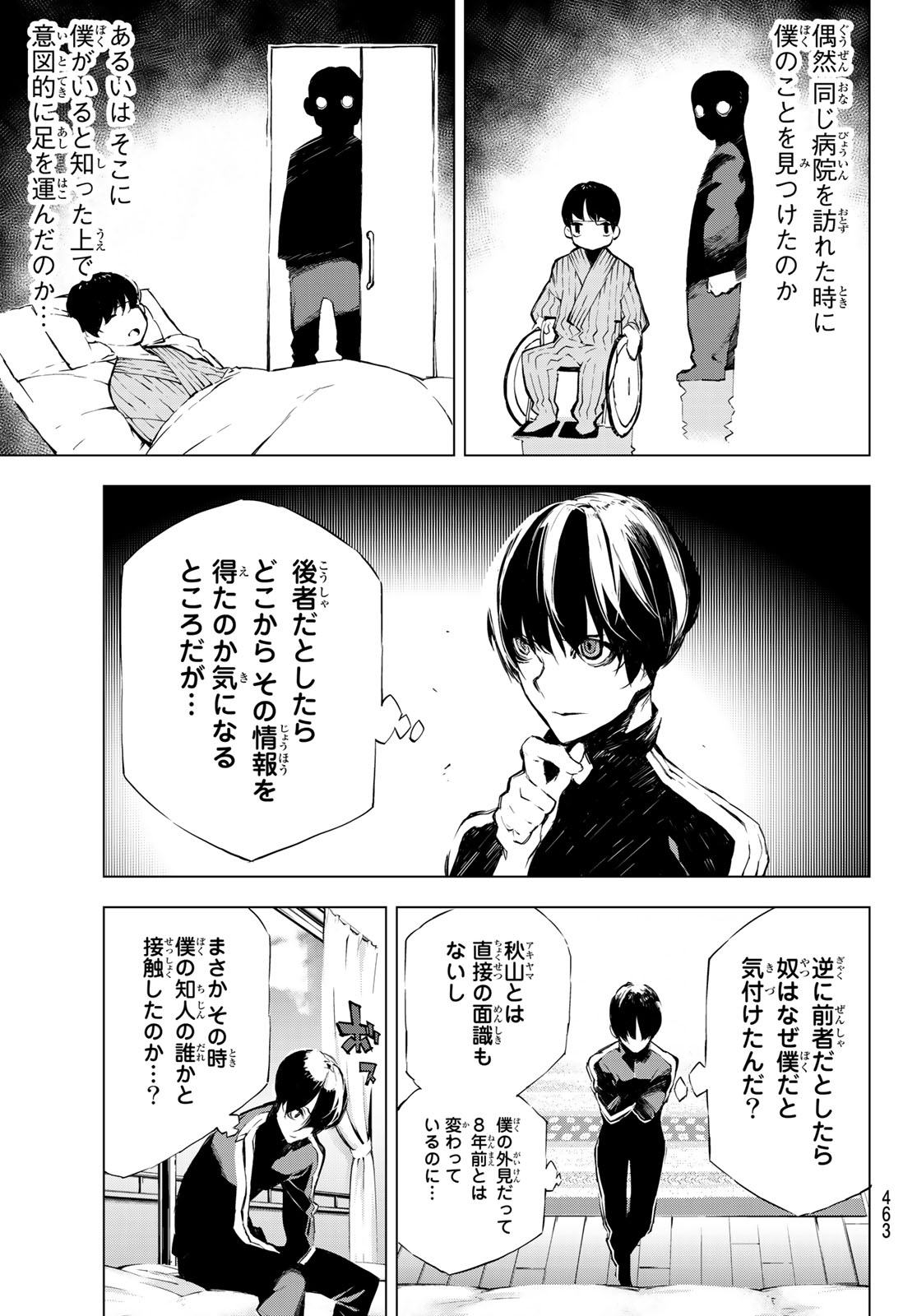 Yoru ni naru to Boku wa Chapter 27 15ページ