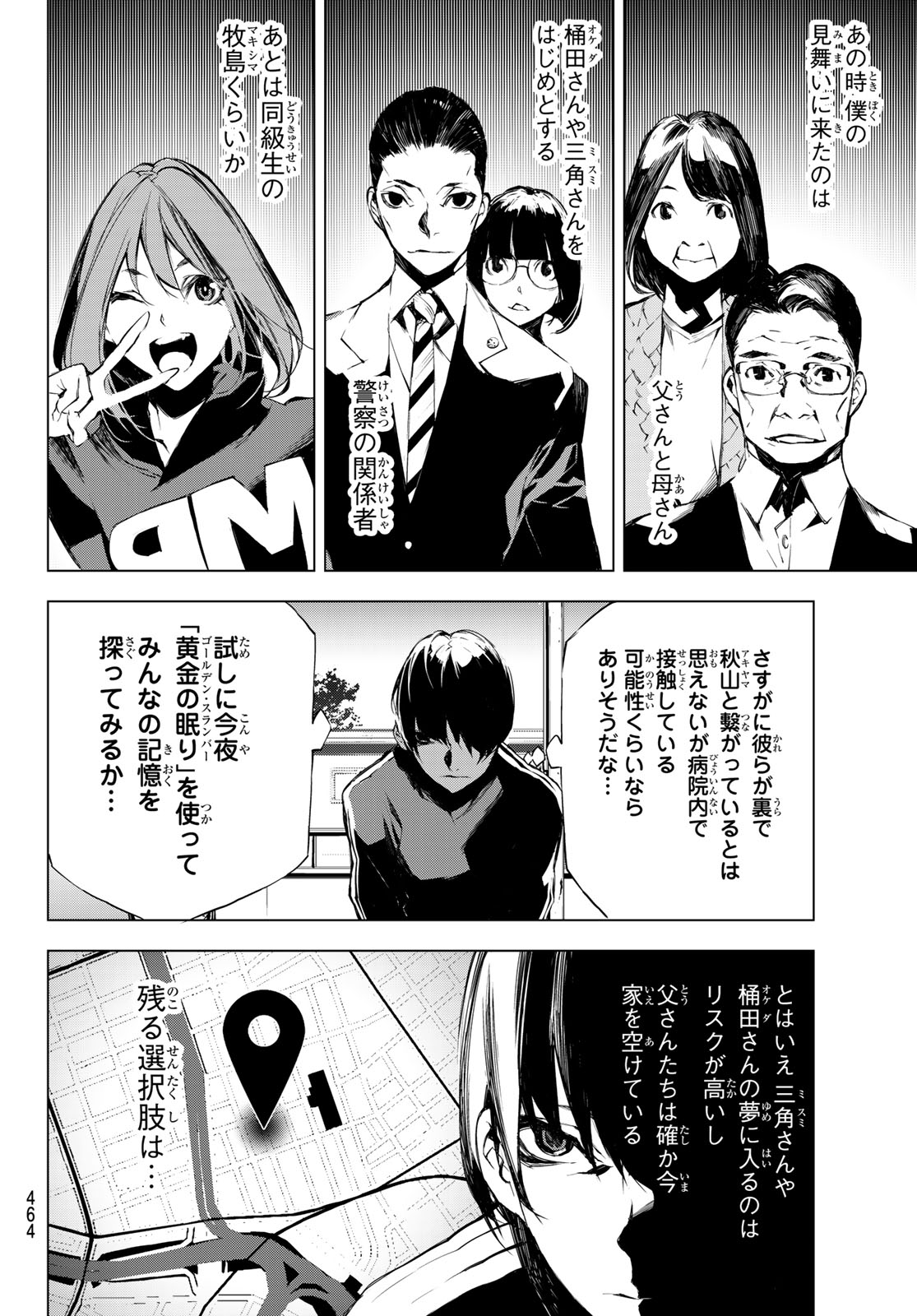 Yoru ni naru to Boku wa Chapter 27 16ページ