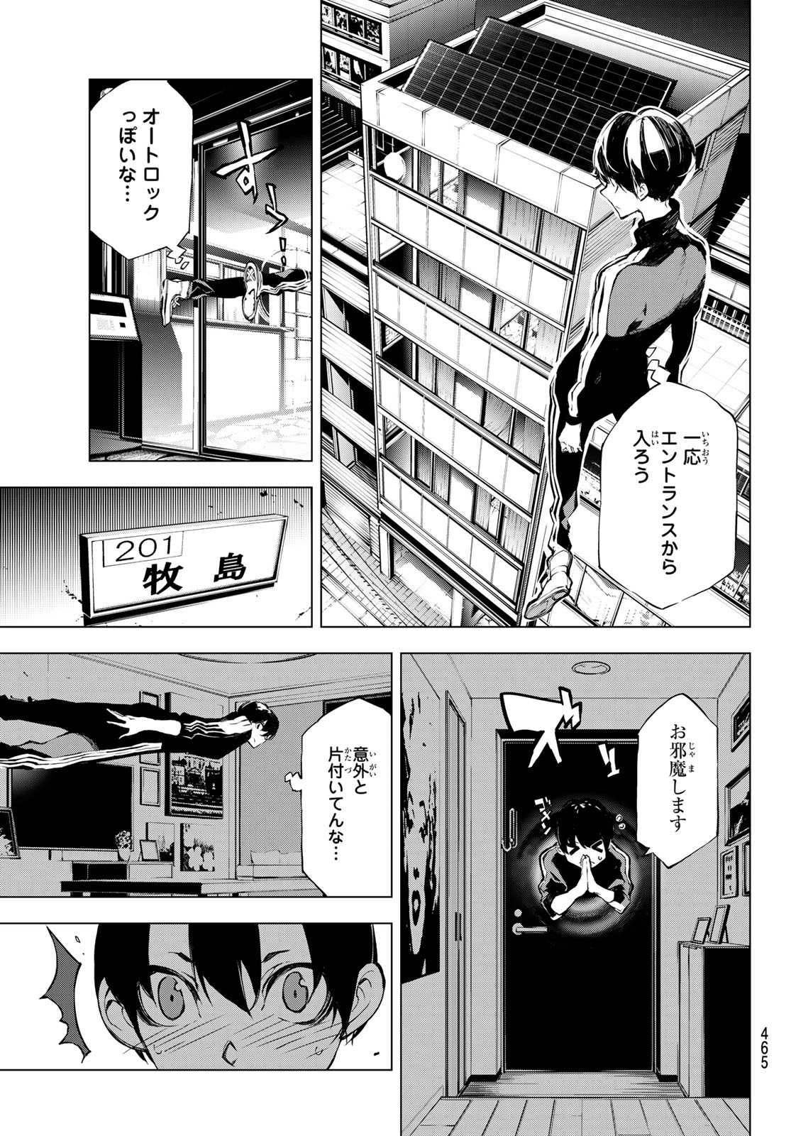 Yoru ni naru to Boku wa Chapter 27 17ページ