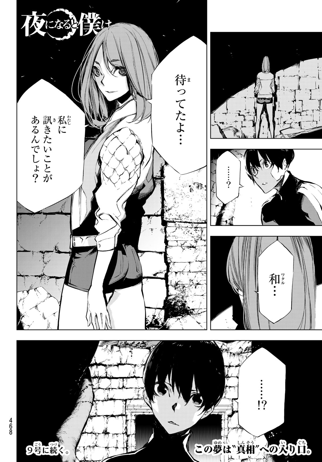 Yoru ni naru to Boku wa Chapter 27 20ページ