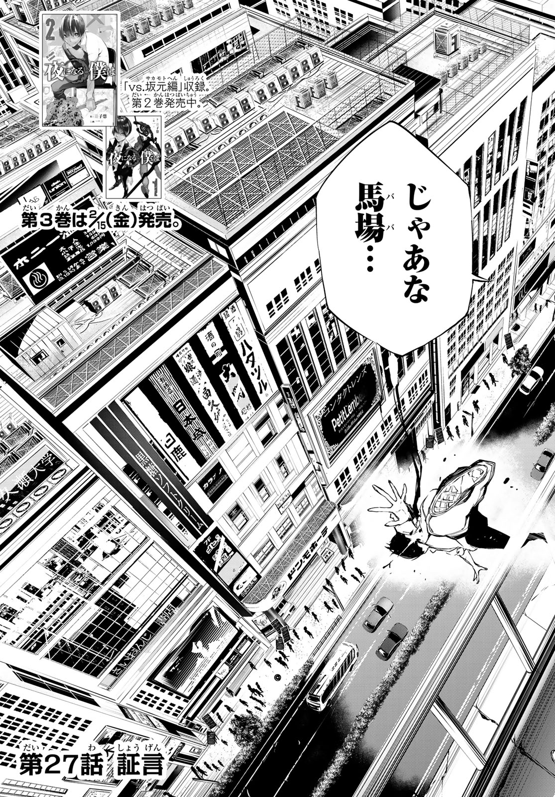 Yoru ni naru to Boku wa Chapter 27 3ページ