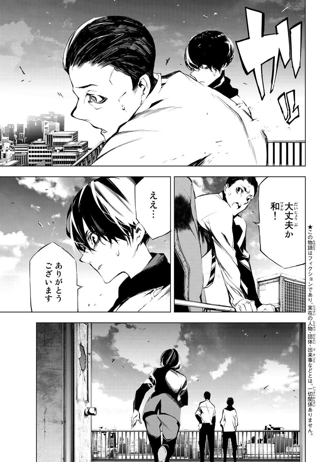 Yoru ni naru to Boku wa Chapter 27 5ページ