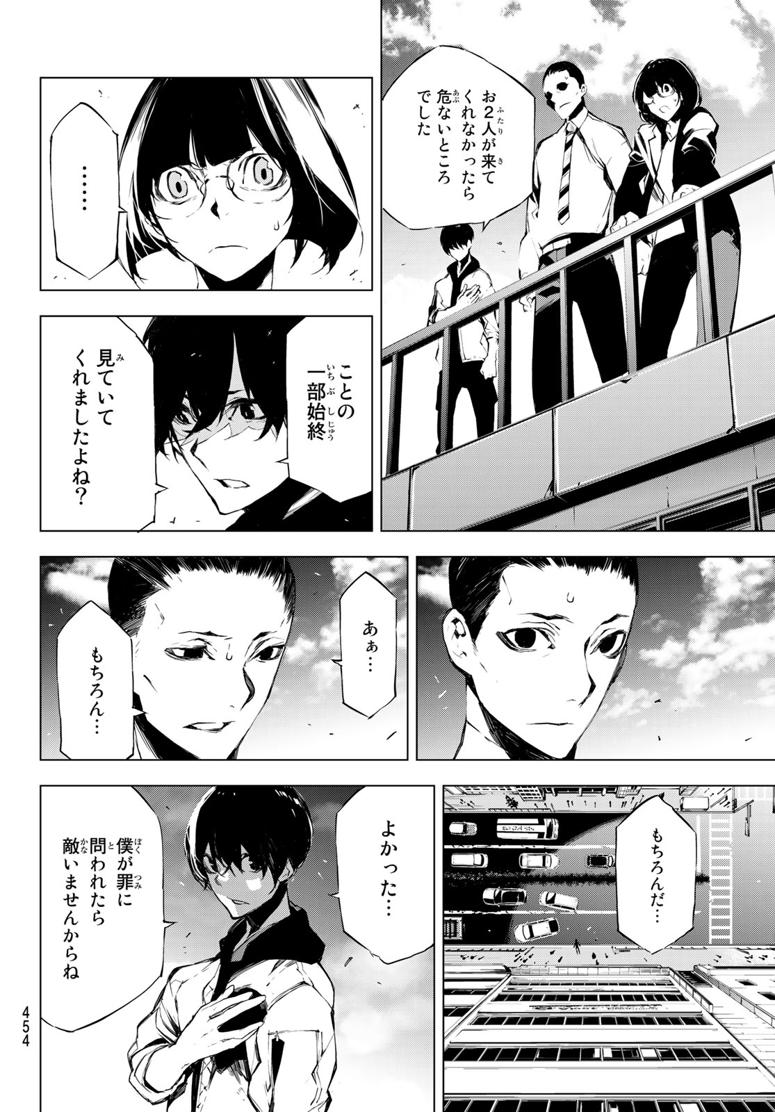 Yoru ni naru to Boku wa Chapter 27 6ページ