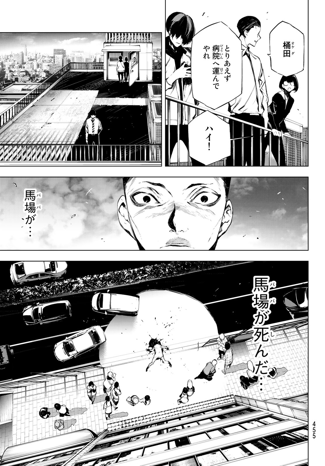 Yoru ni naru to Boku wa Chapter 27 7ページ