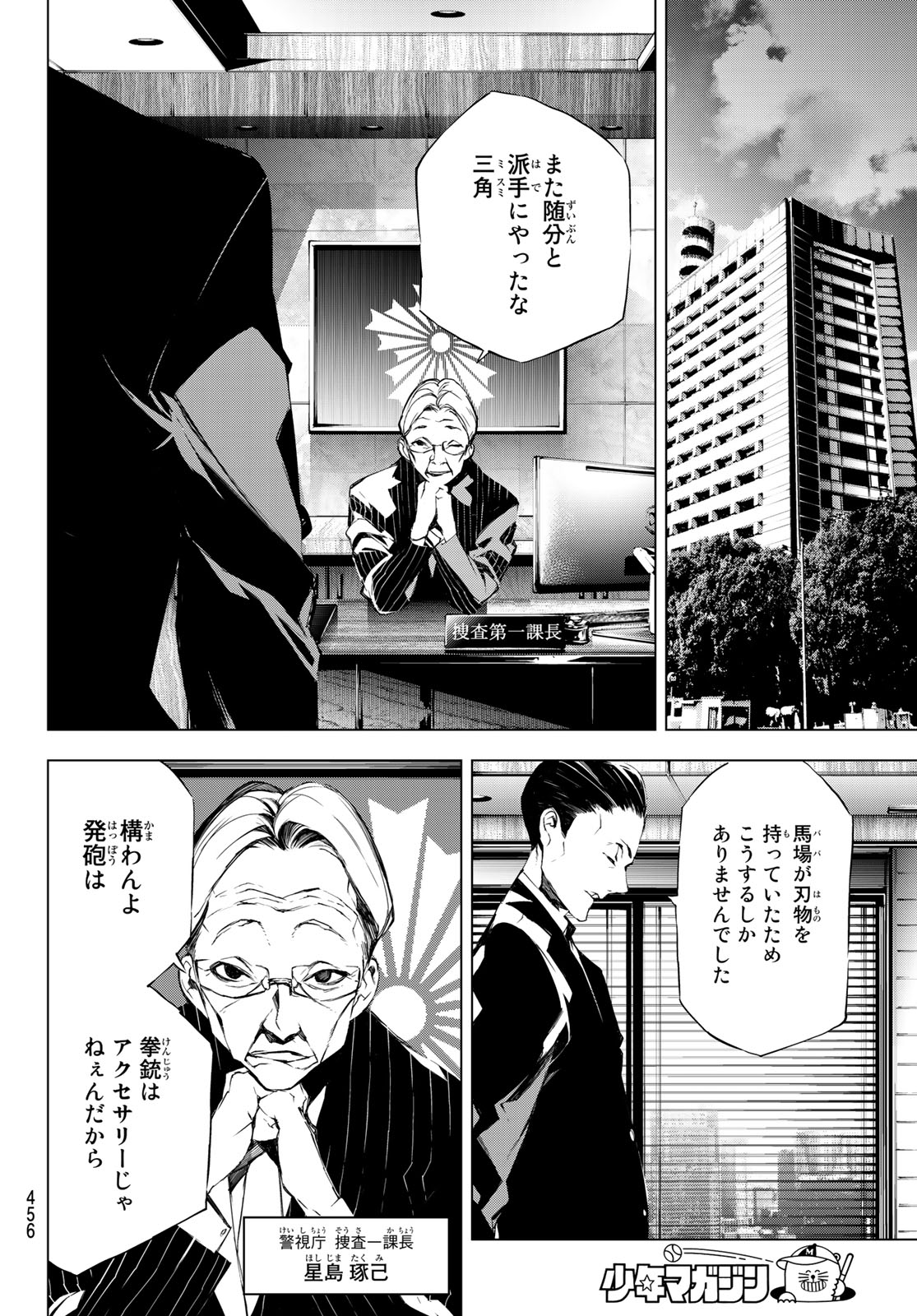 Yoru ni naru to Boku wa Chapter 27 8ページ