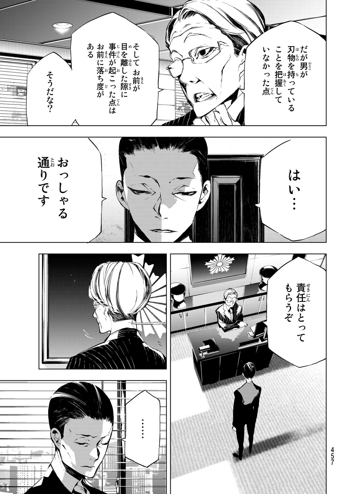 Yoru ni naru to Boku wa Chapter 27 9ページ