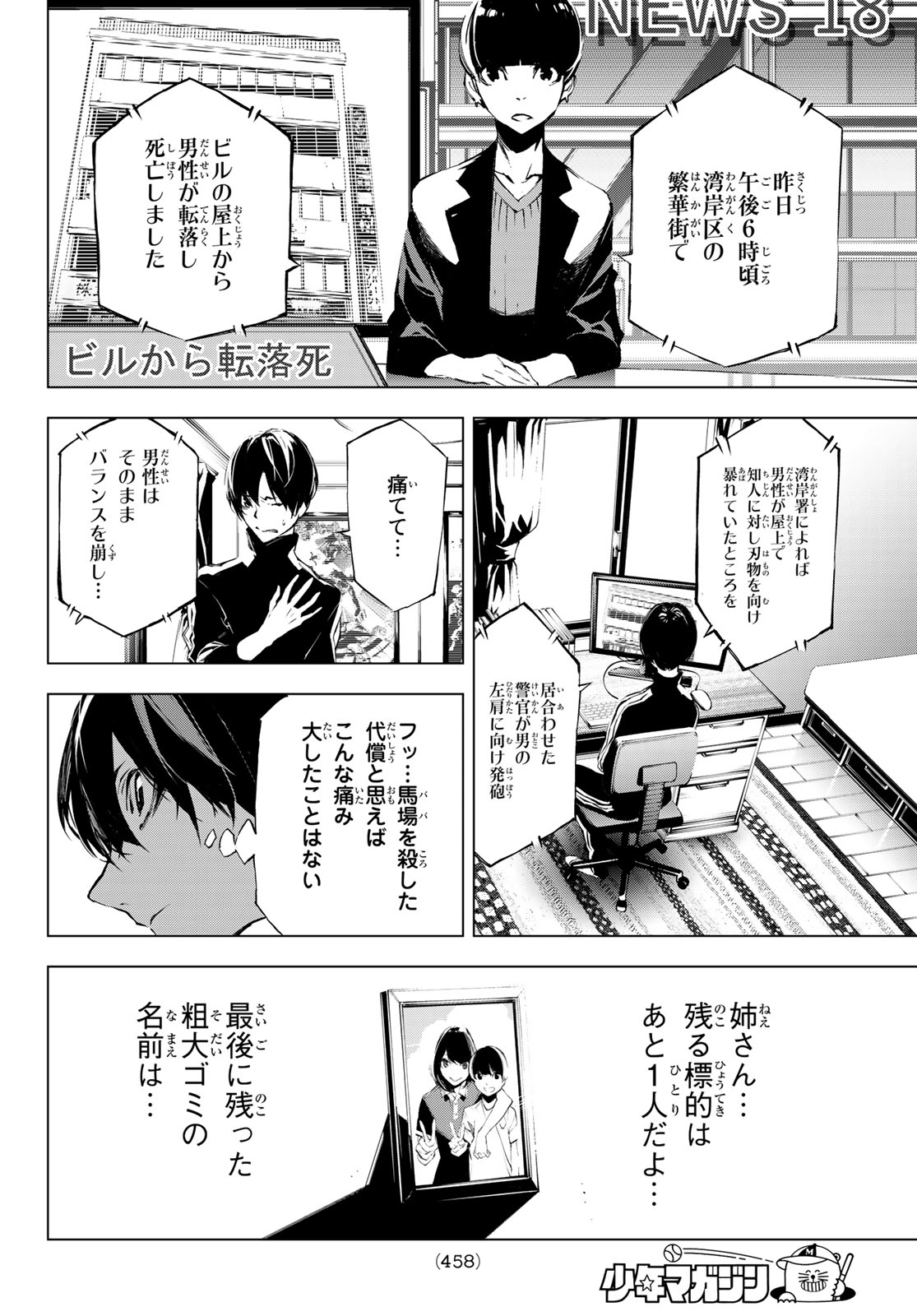 Yoru ni naru to Boku wa Chapter 27 10ページ